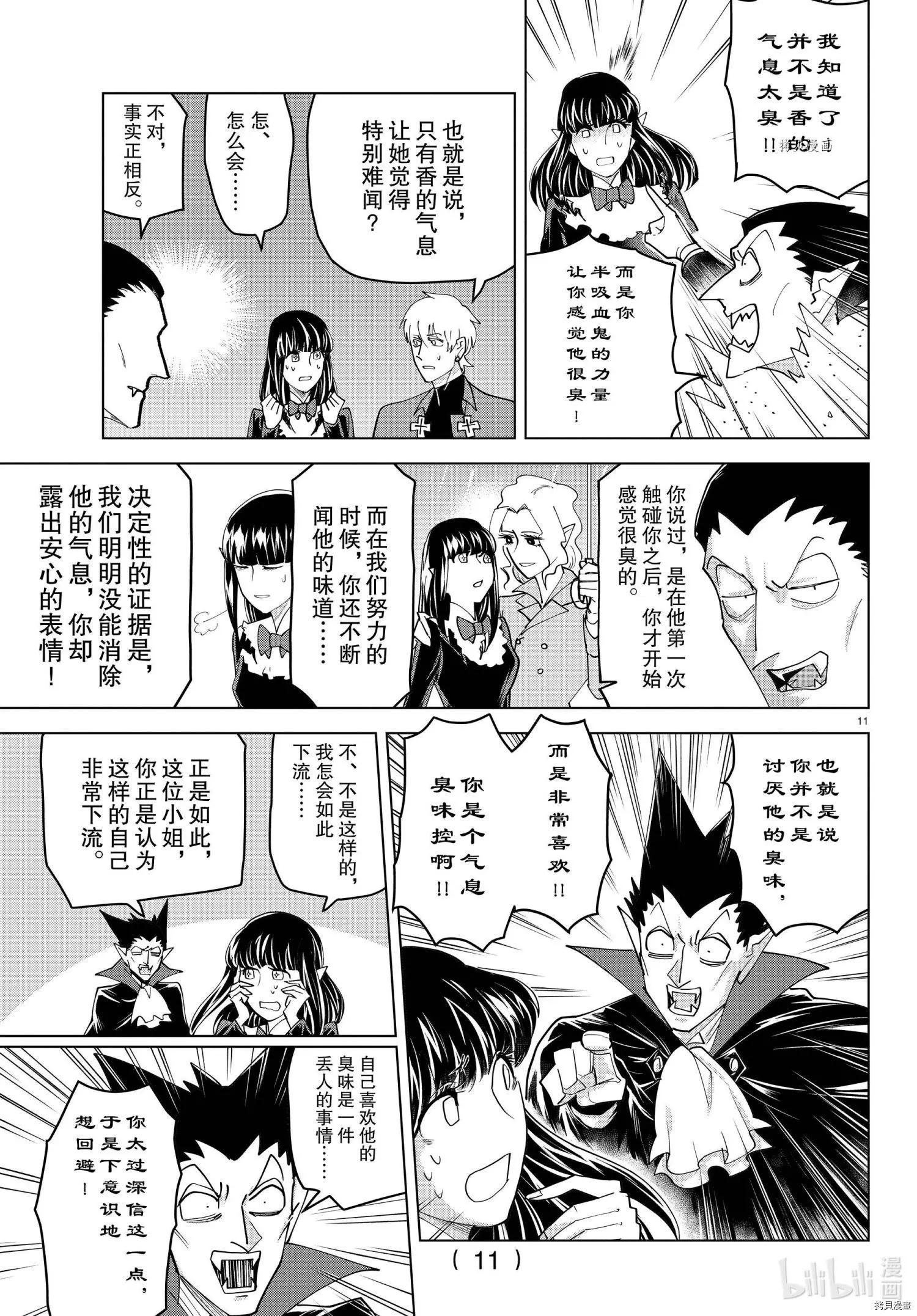 《吸血鬼即将便当》第228话 第11页