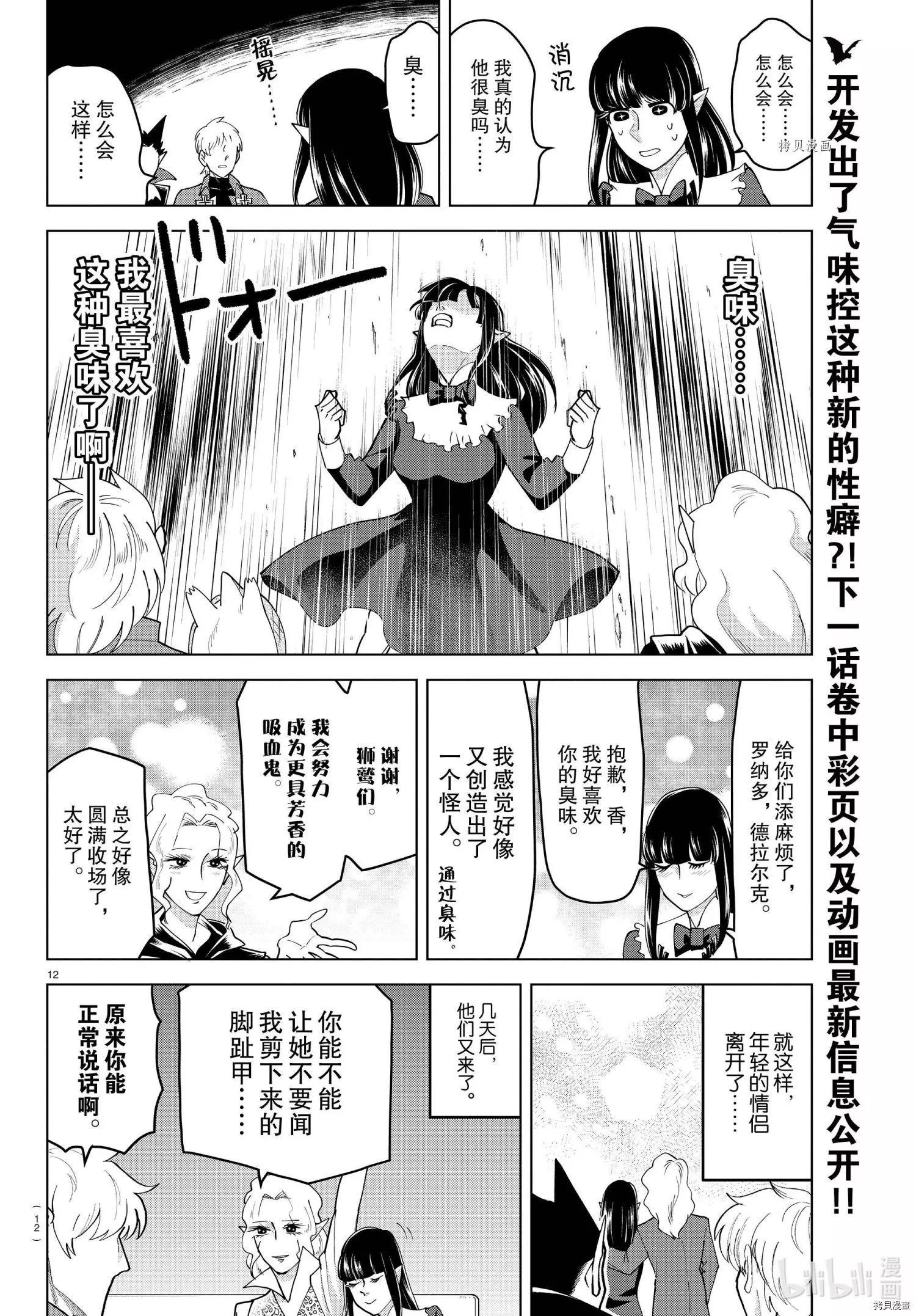 《吸血鬼即将便当》第228话 第12页