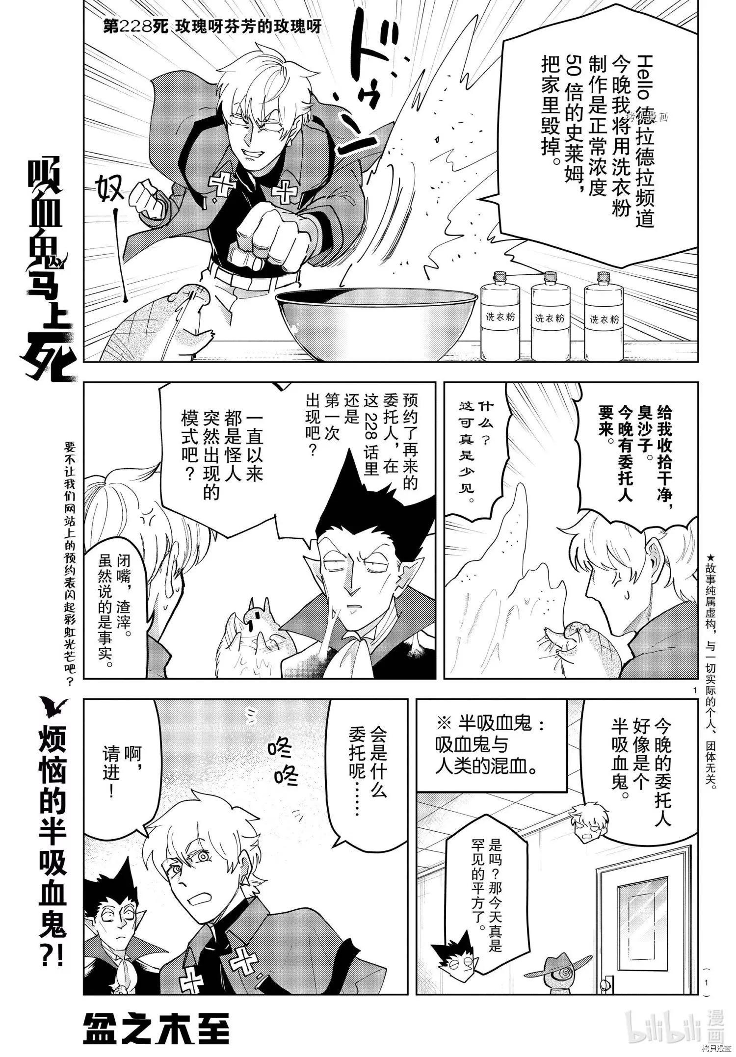 《吸血鬼即将便当》第228话 第1页