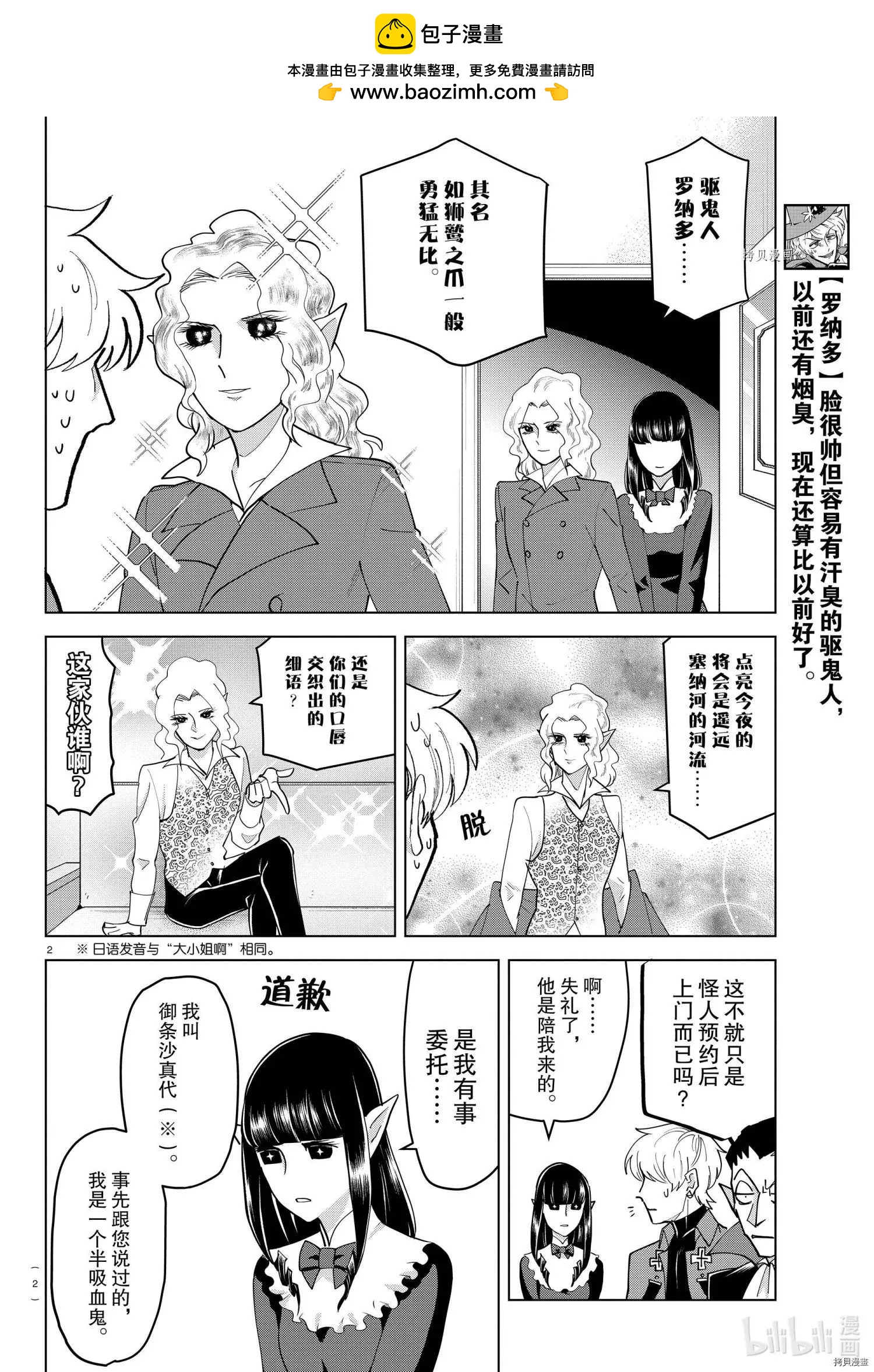《吸血鬼即将便当》第228话 第2页