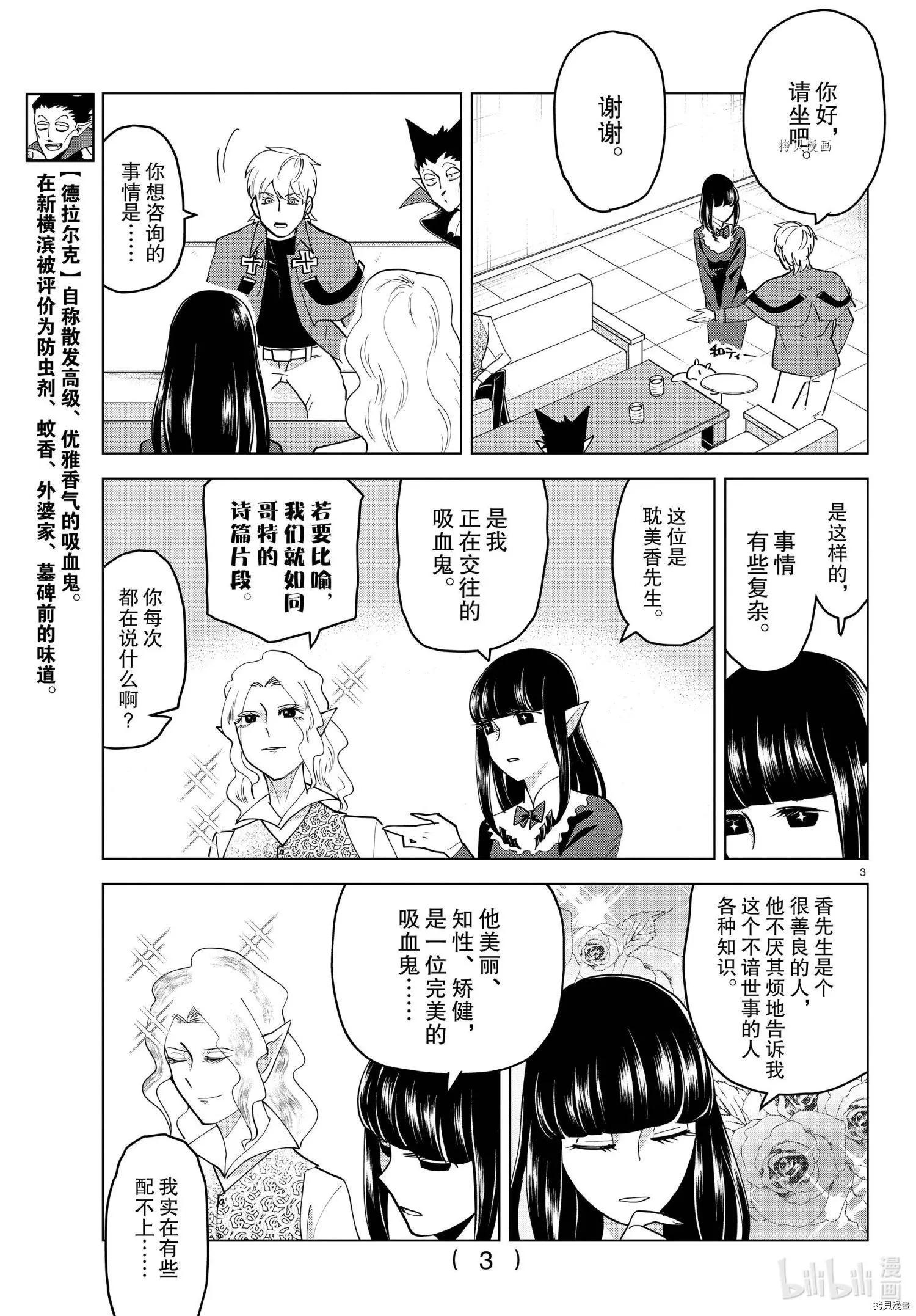 《吸血鬼即将便当》第228话 第3页