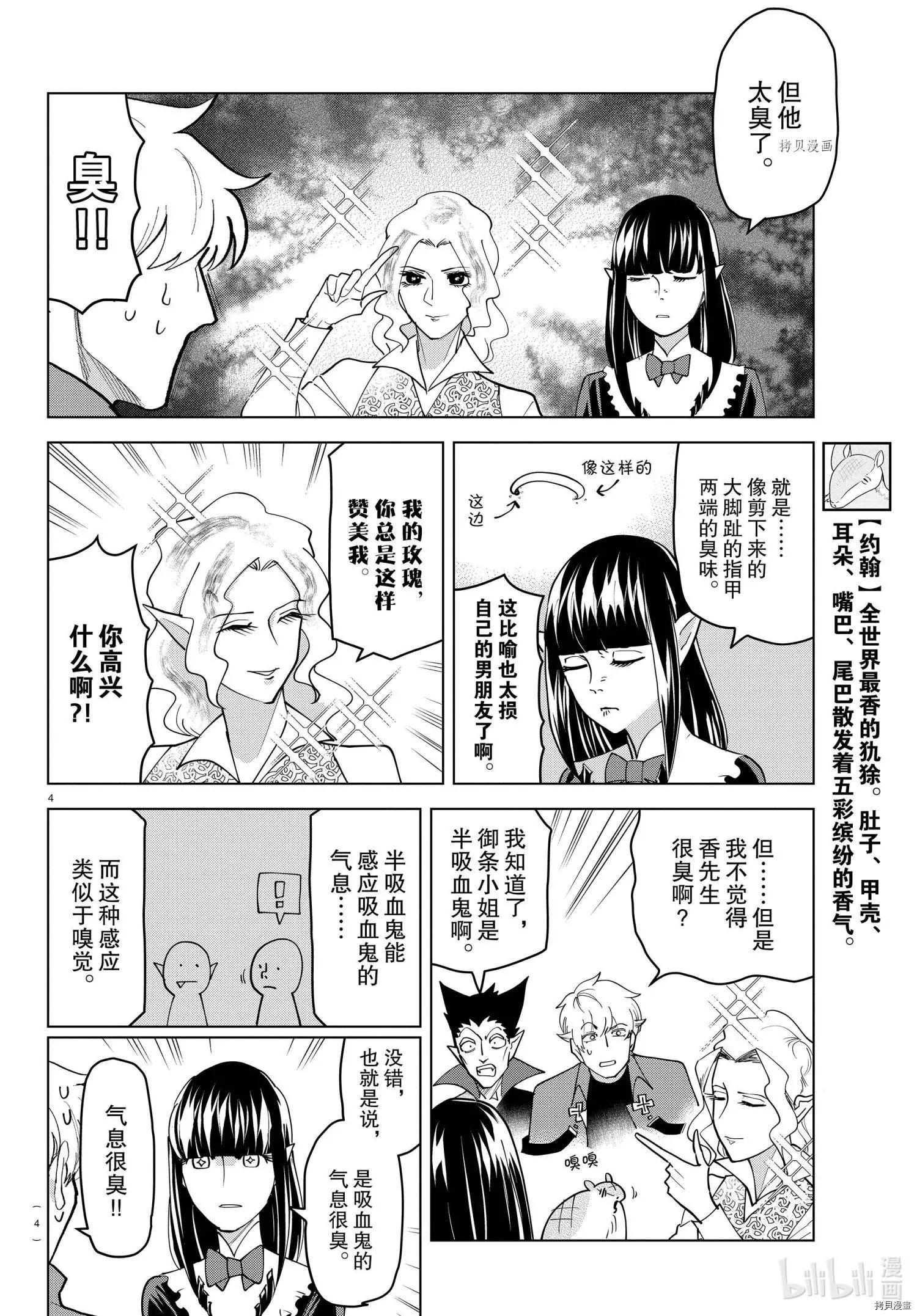 《吸血鬼即将便当》第228话 第4页