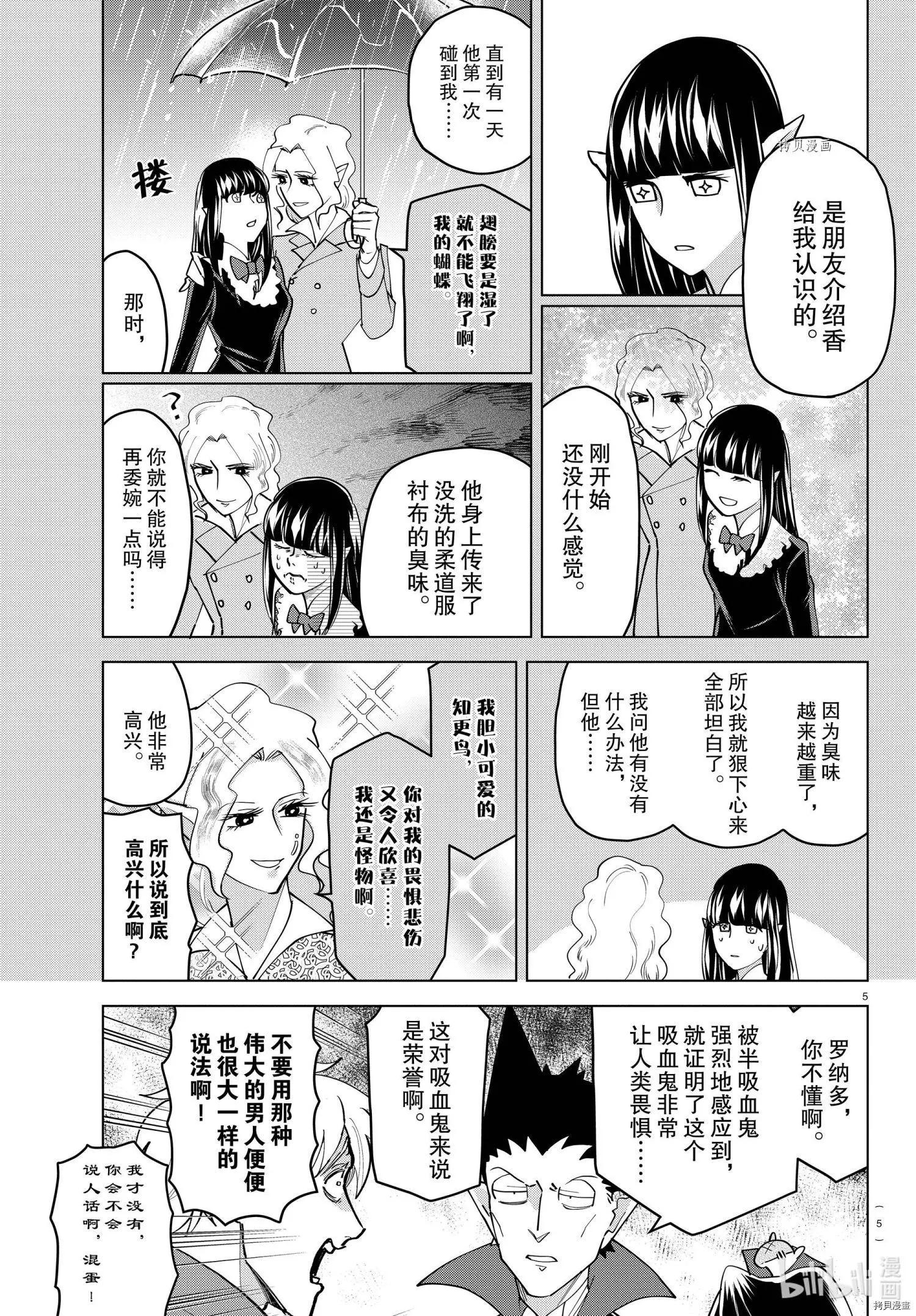 《吸血鬼即将便当》第228话 第5页