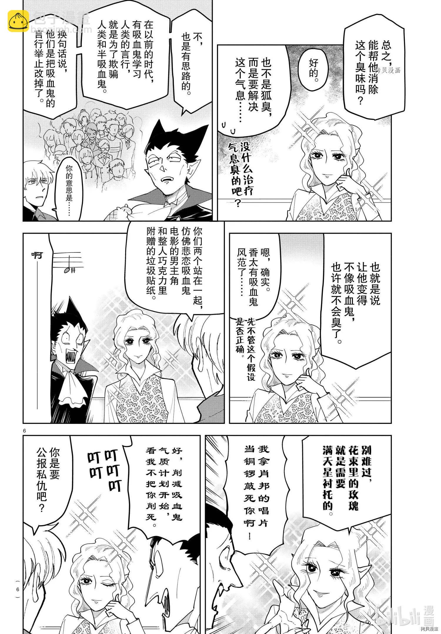 《吸血鬼即将便当》第228话 第6页