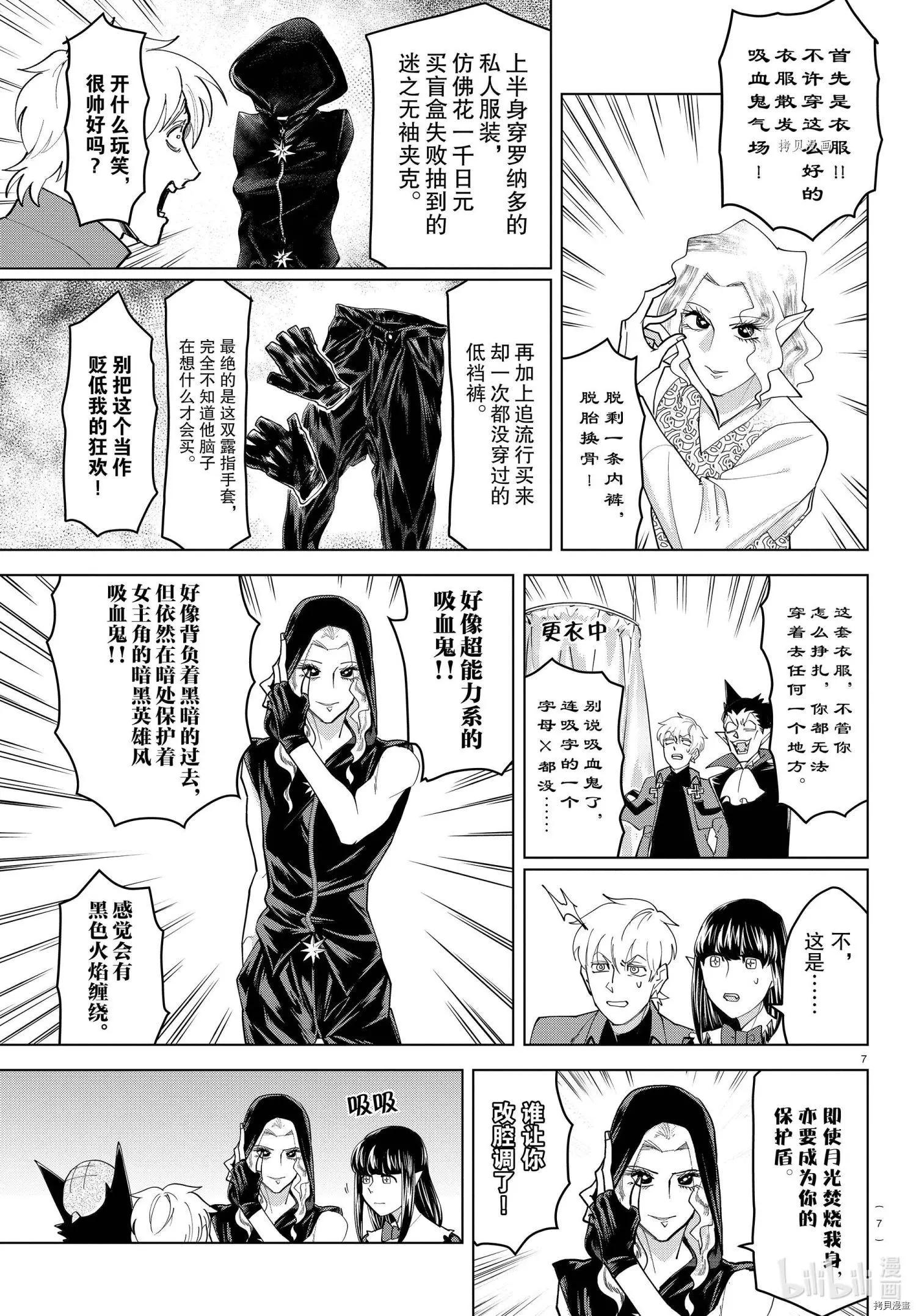 《吸血鬼即将便当》第228话 第7页