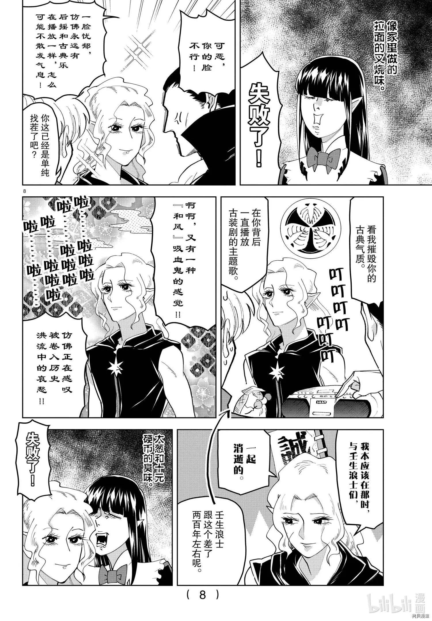 《吸血鬼即将便当》第228话 第8页