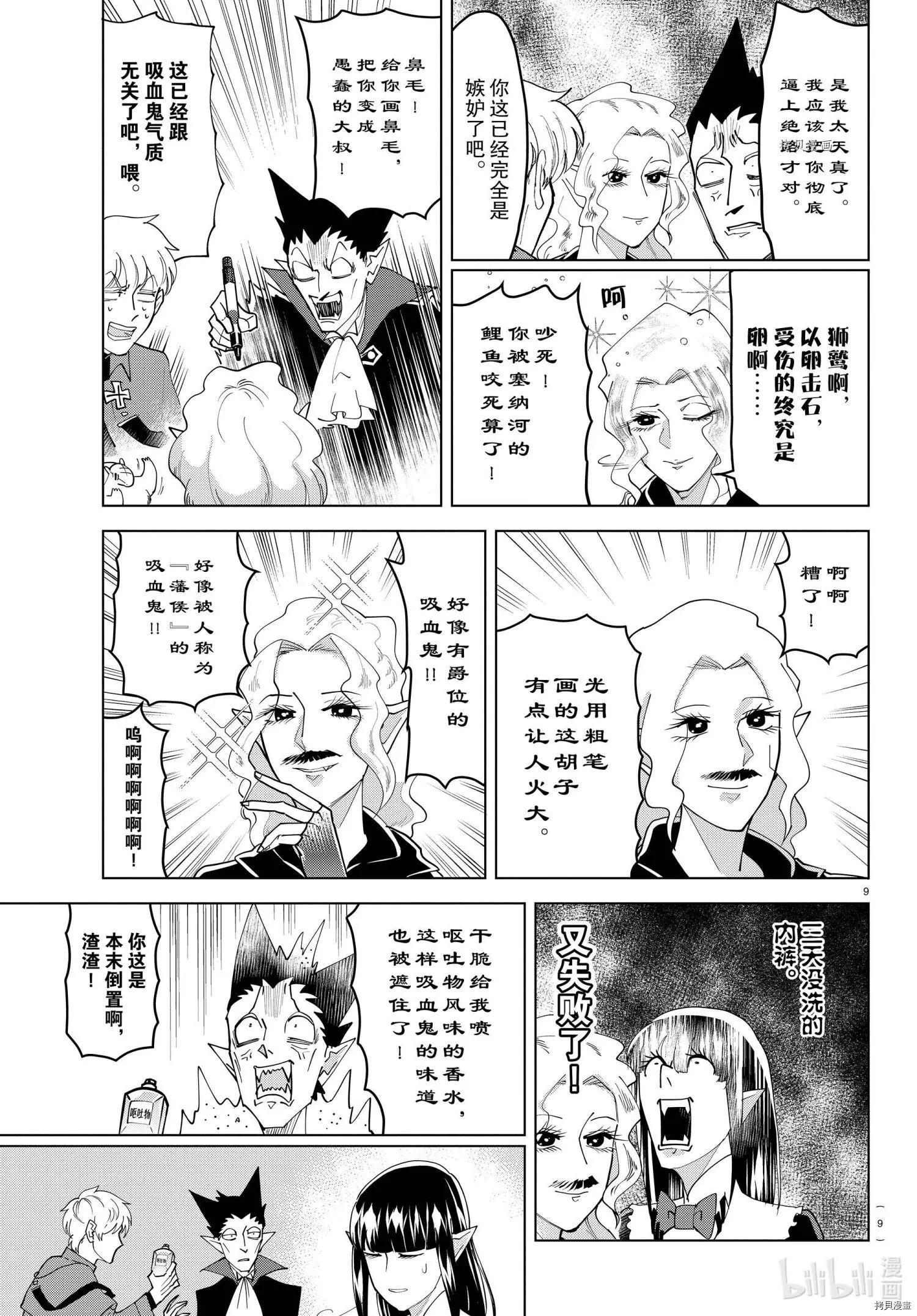 《吸血鬼即将便当》第228话 第9页