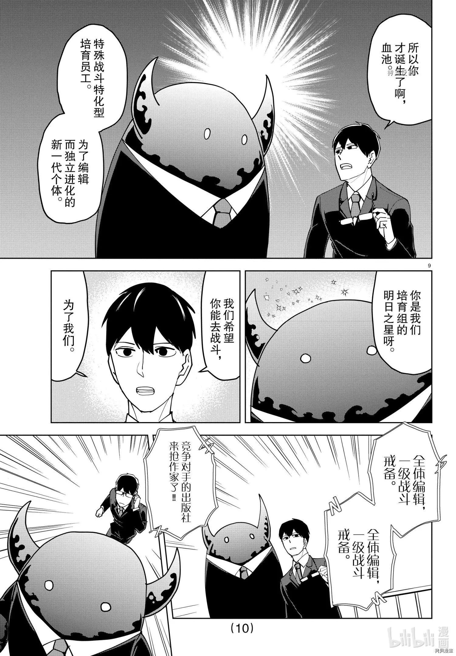 《吸血鬼即将便当》第229话 第10页