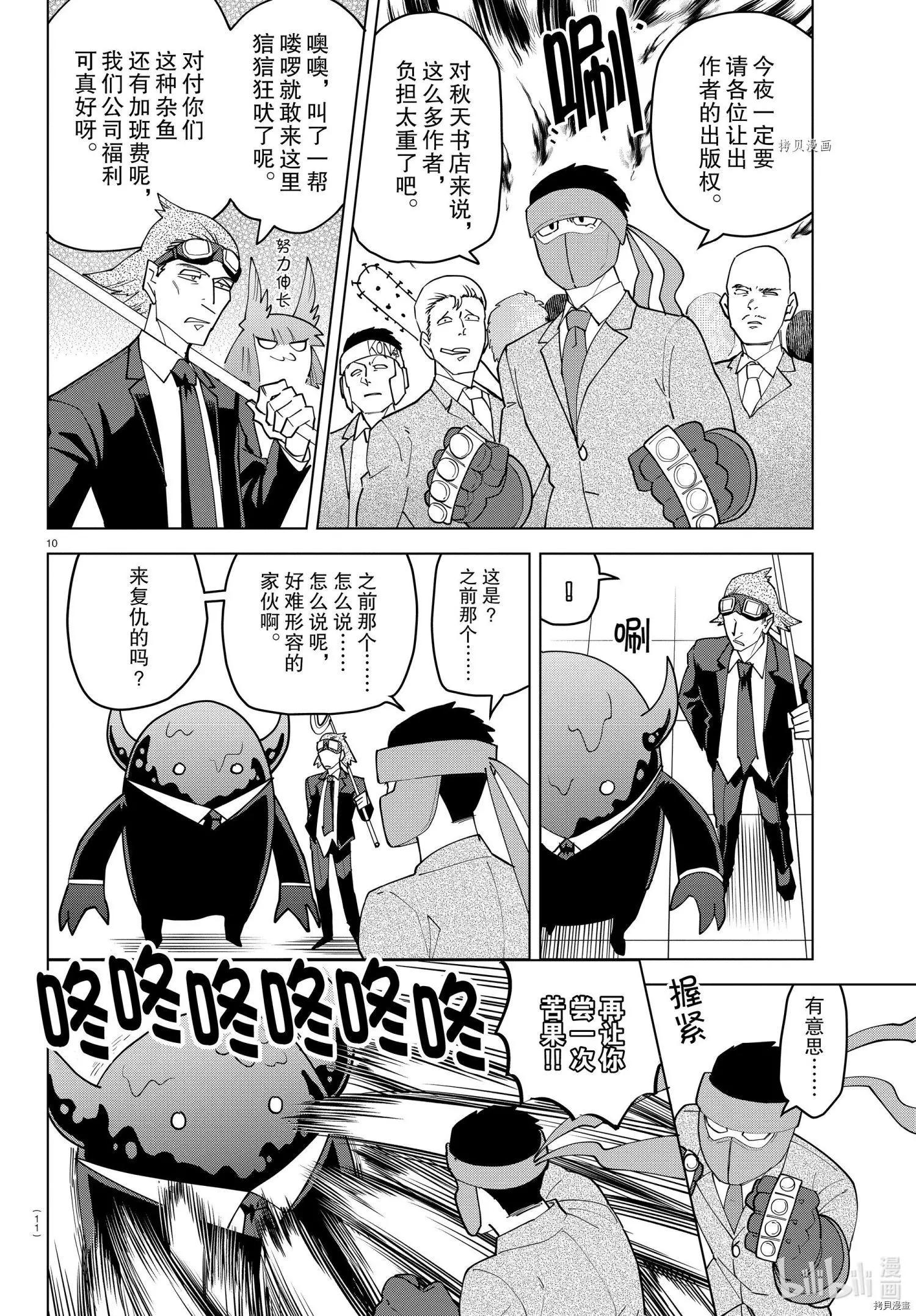 《吸血鬼即将便当》第229话 第11页