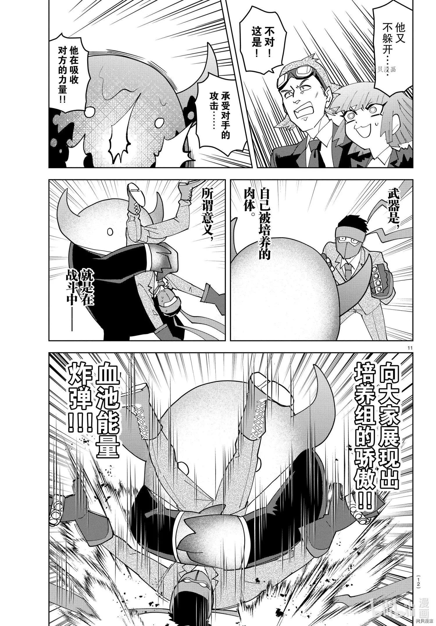 《吸血鬼即将便当》第229话 第12页