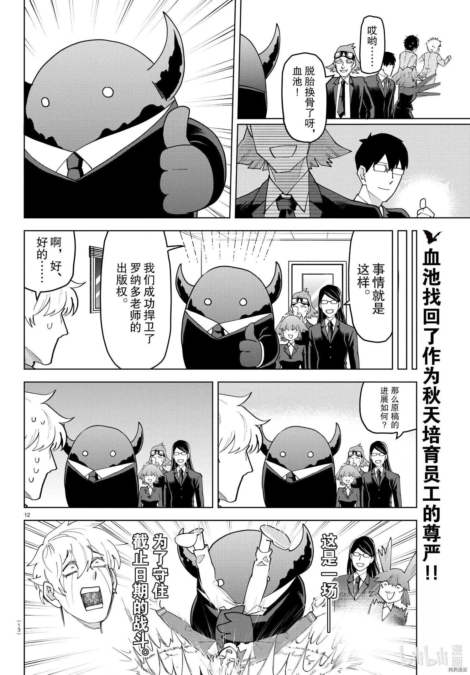 《吸血鬼即将便当》第229话 第13页