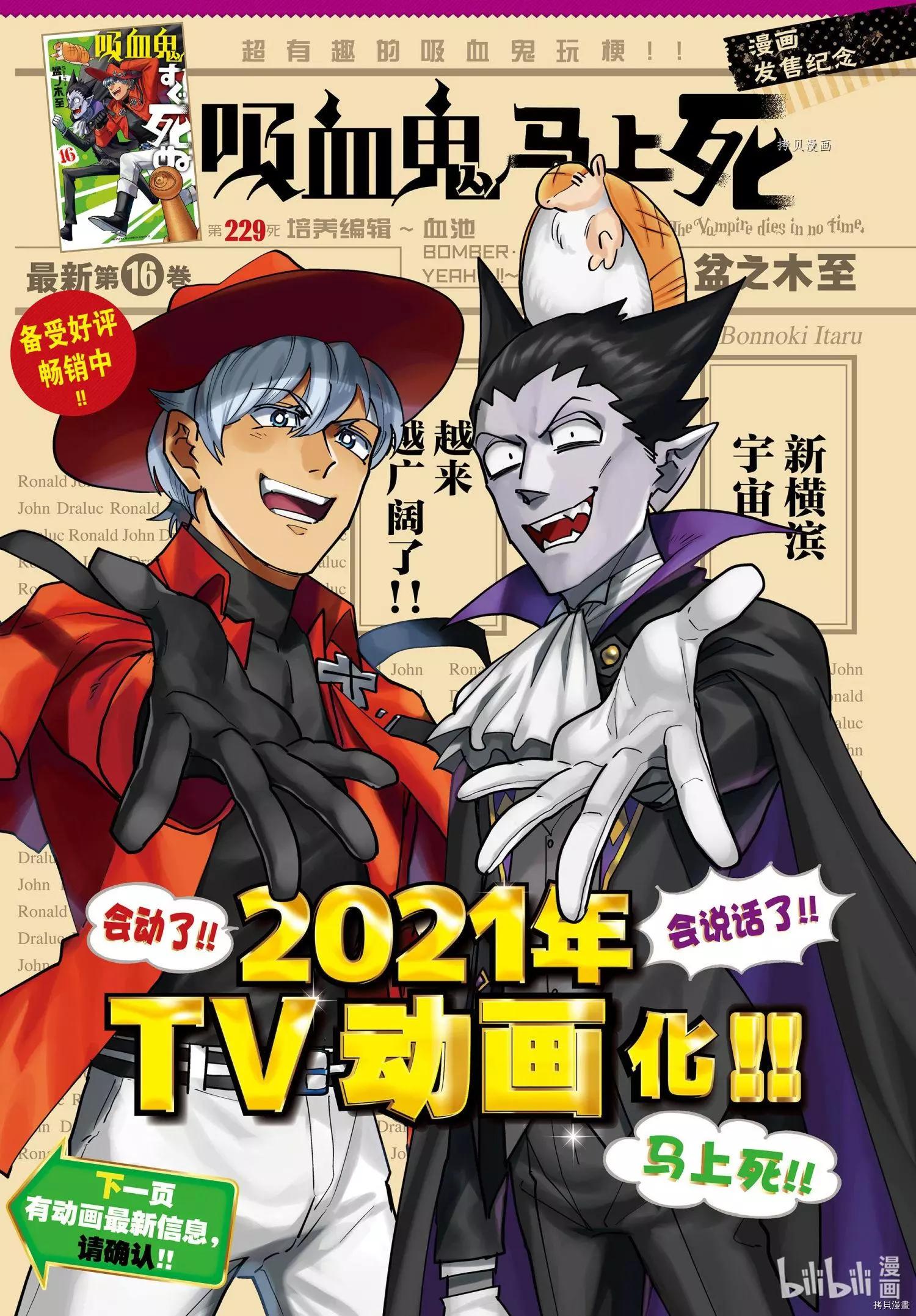 《吸血鬼即将便当》第229话 第1页