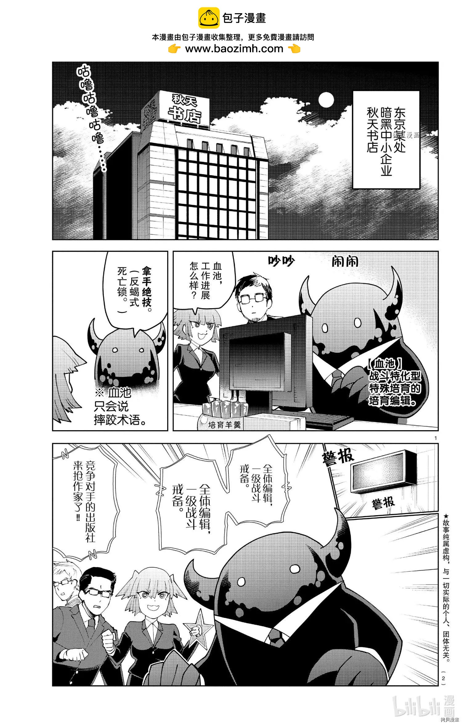 《吸血鬼即将便当》第229话 第2页