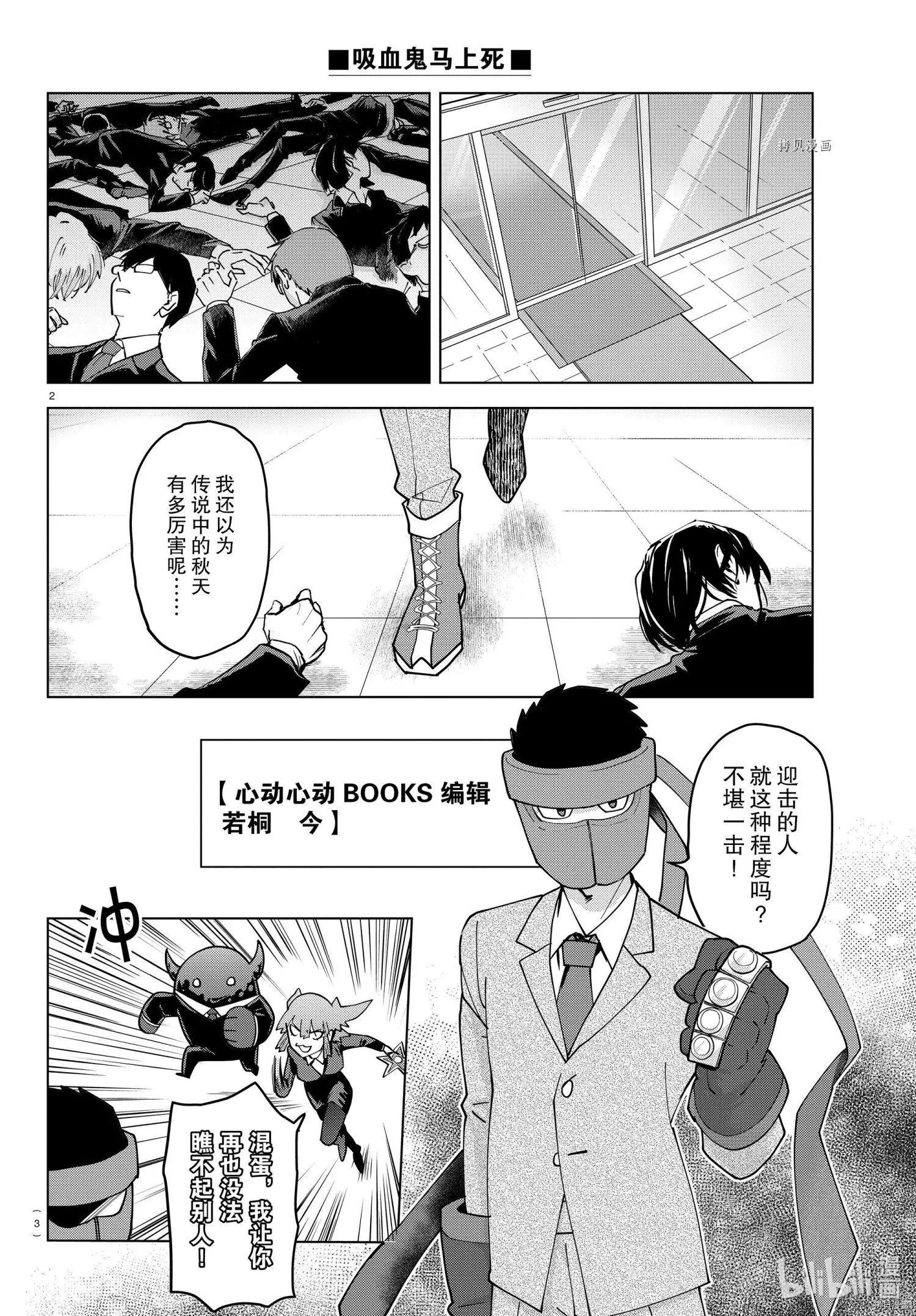 《吸血鬼即将便当》第229话 第3页