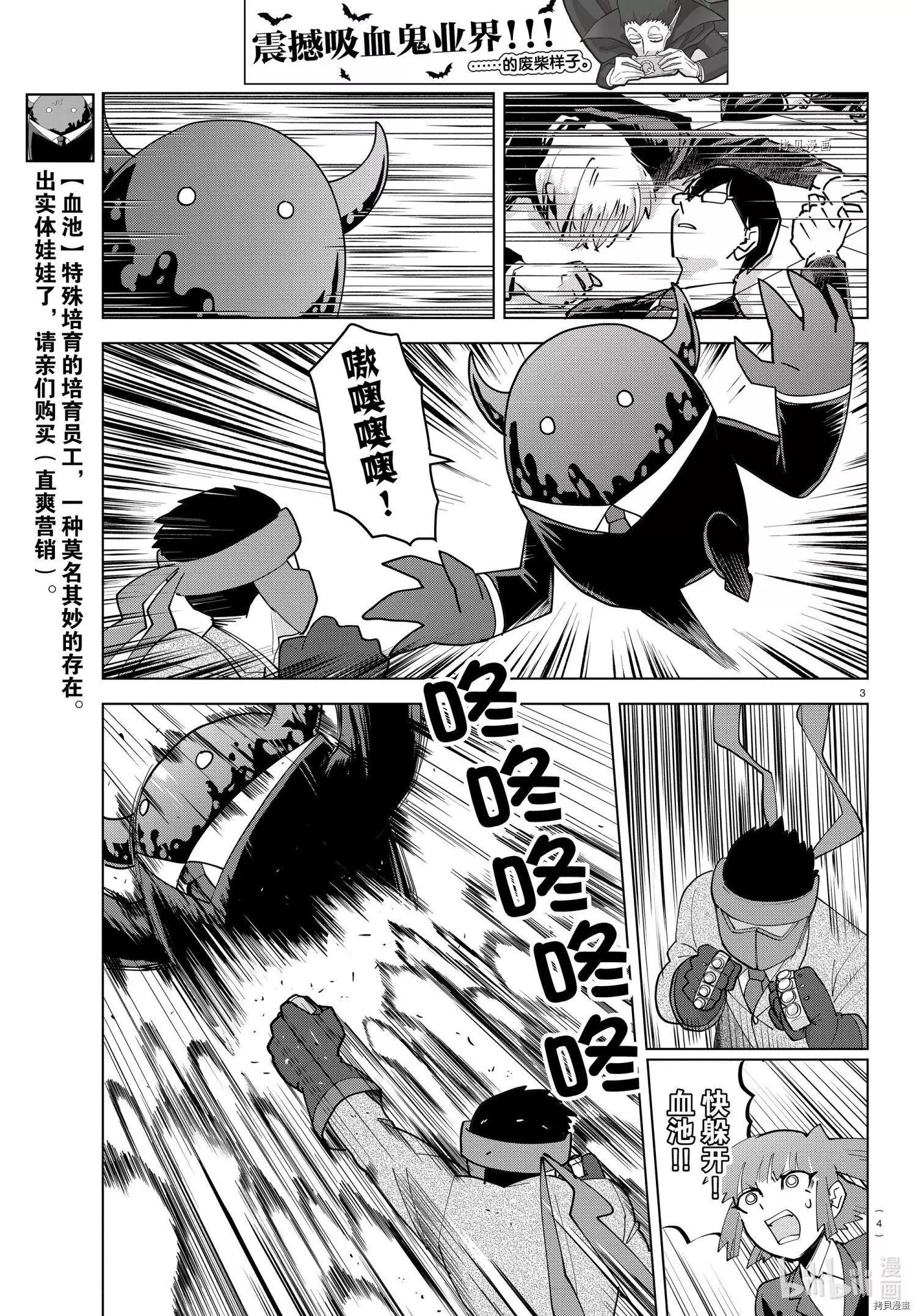 《吸血鬼即将便当》第229话 第4页