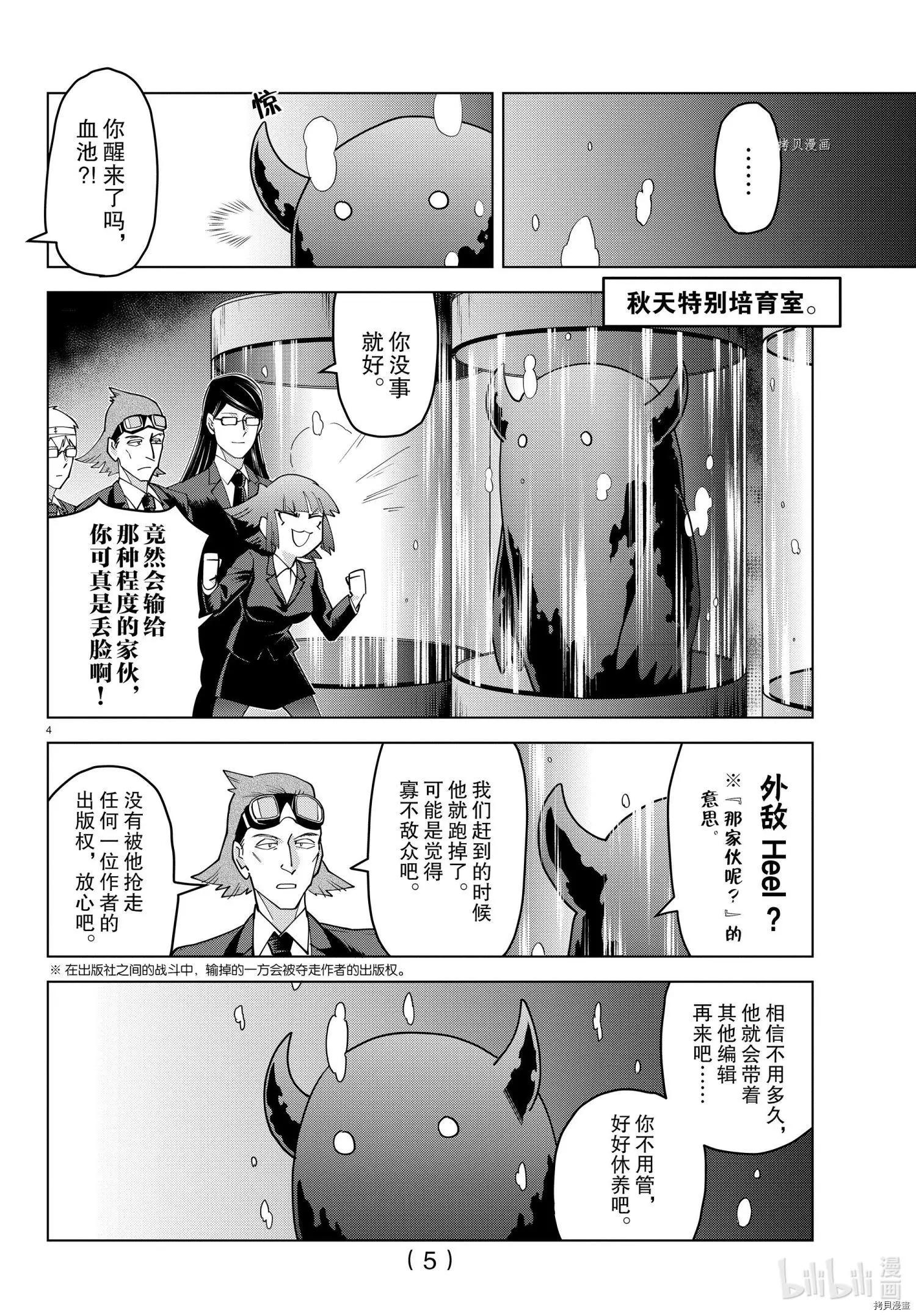 《吸血鬼即将便当》第229话 第5页