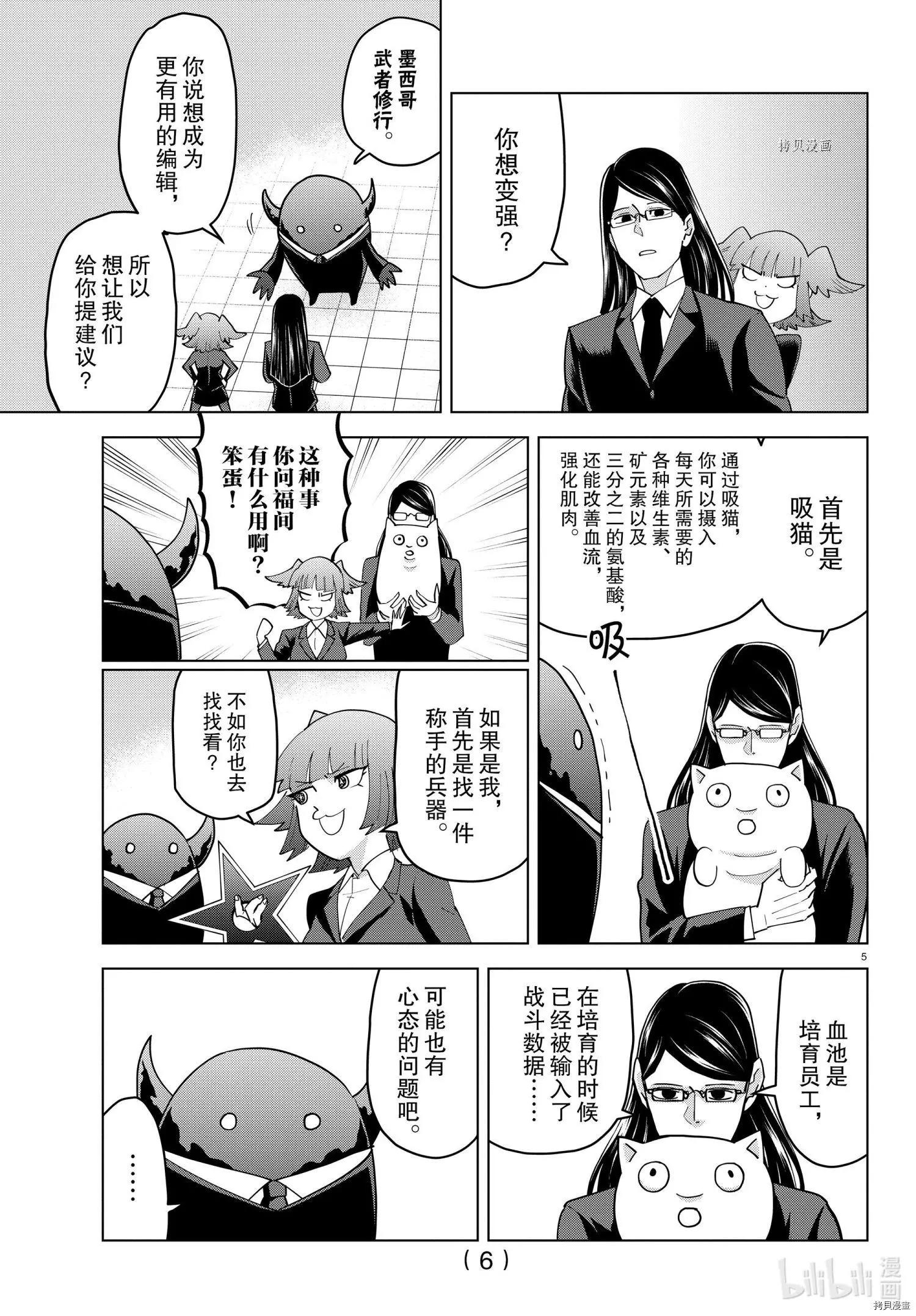 《吸血鬼即将便当》第229话 第6页