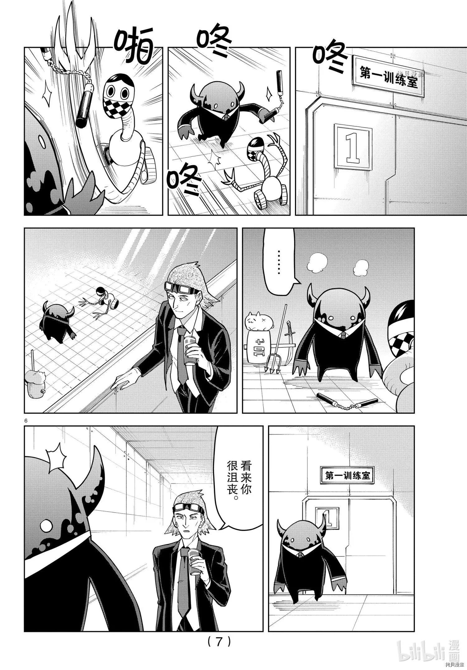 《吸血鬼即将便当》第229话 第7页