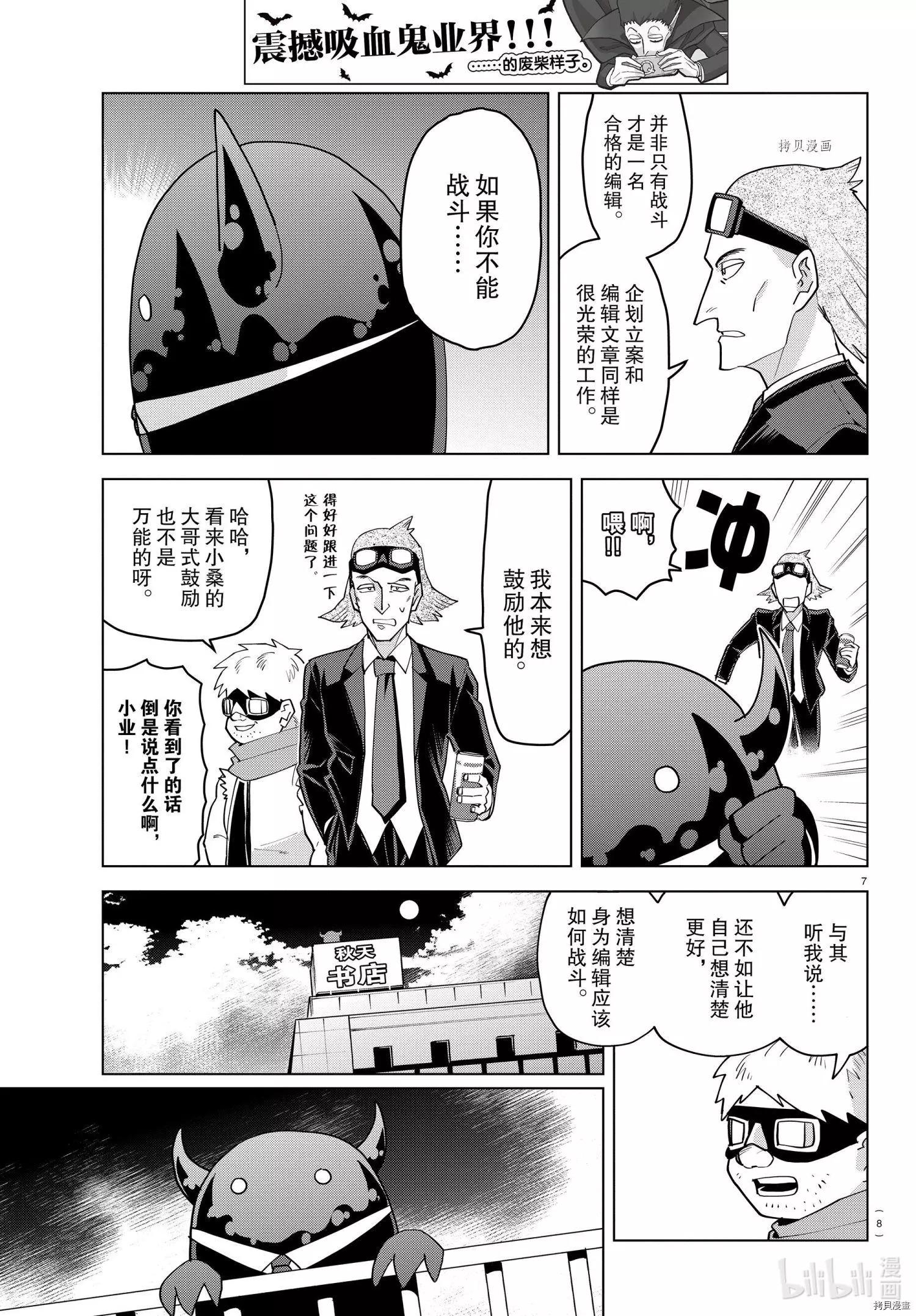 《吸血鬼即将便当》第229话 第8页
