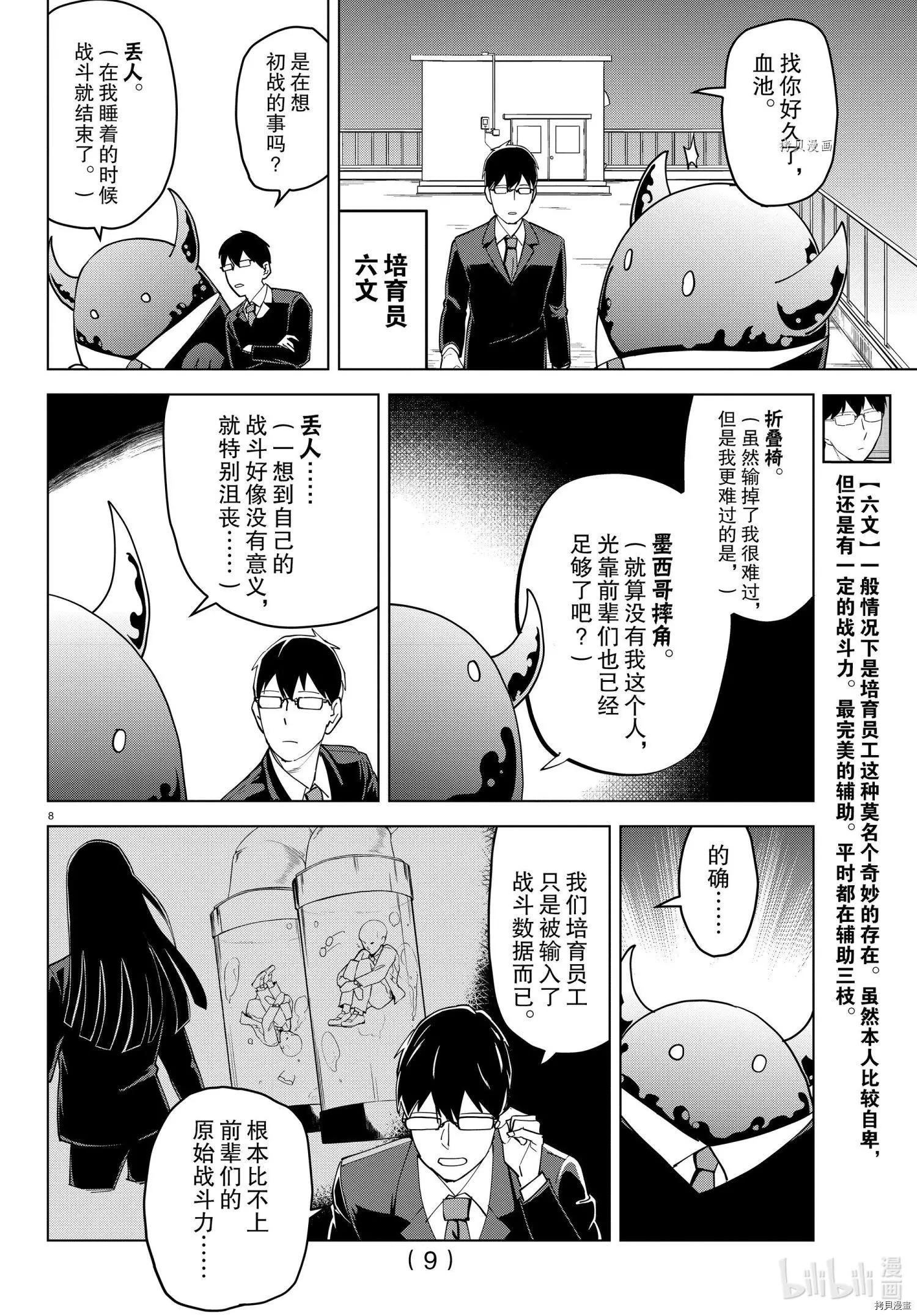 《吸血鬼即将便当》第229话 第9页