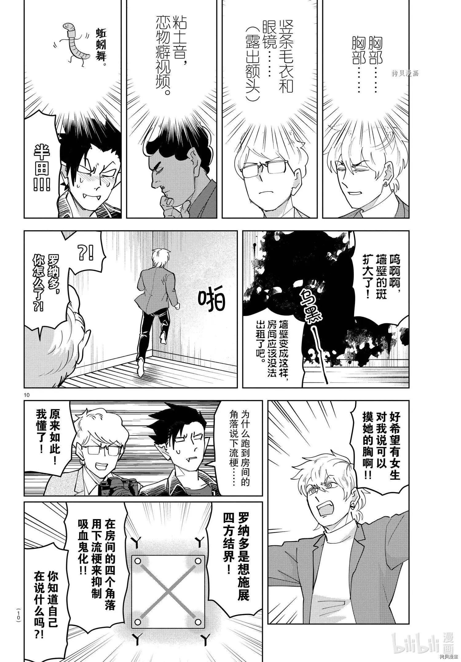 《吸血鬼即将便当》第231话 第10页