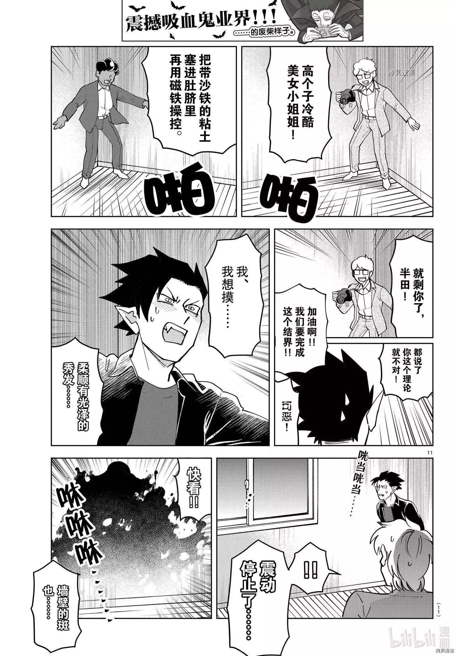 《吸血鬼即将便当》第231话 第11页