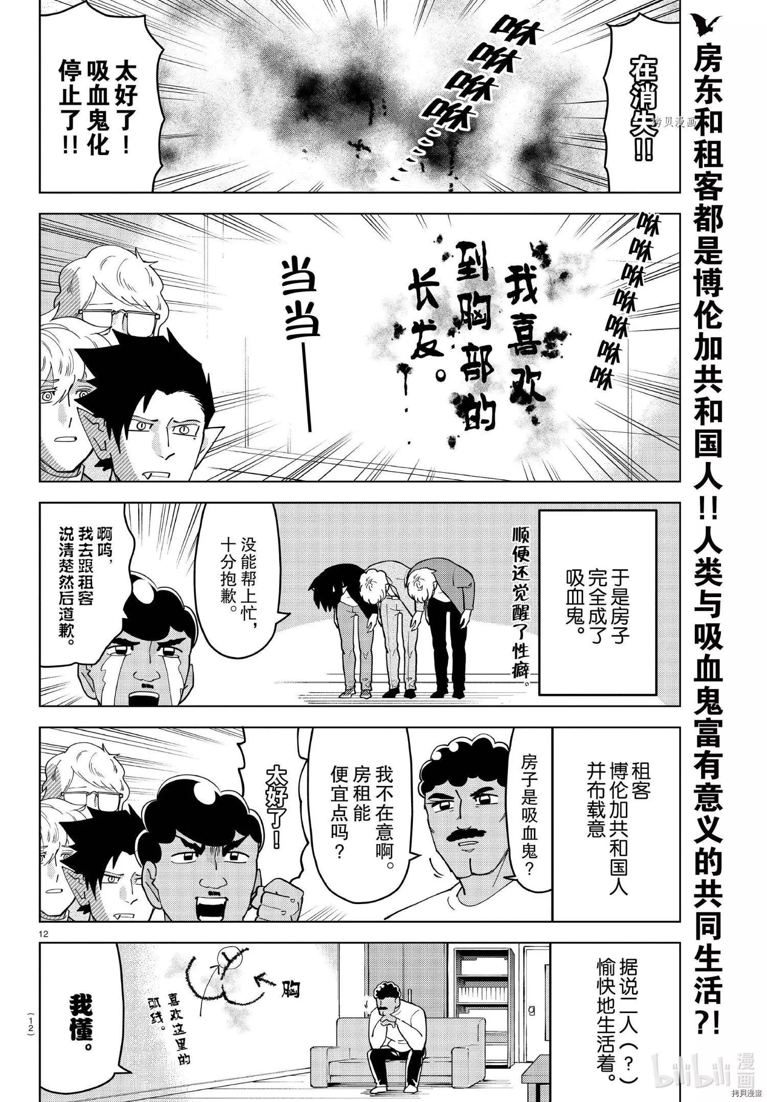 《吸血鬼即将便当》第231话 第12页