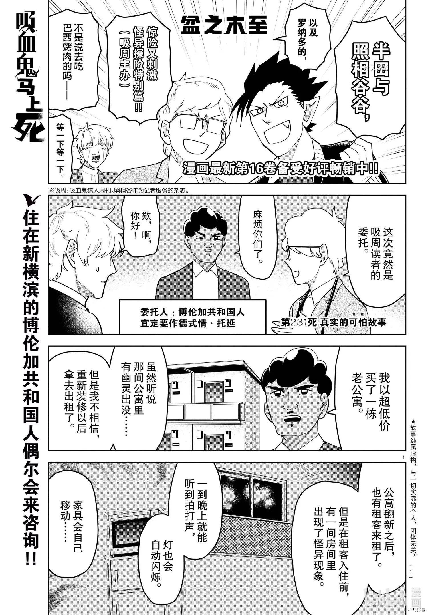 《吸血鬼即将便当》第231话 第1页