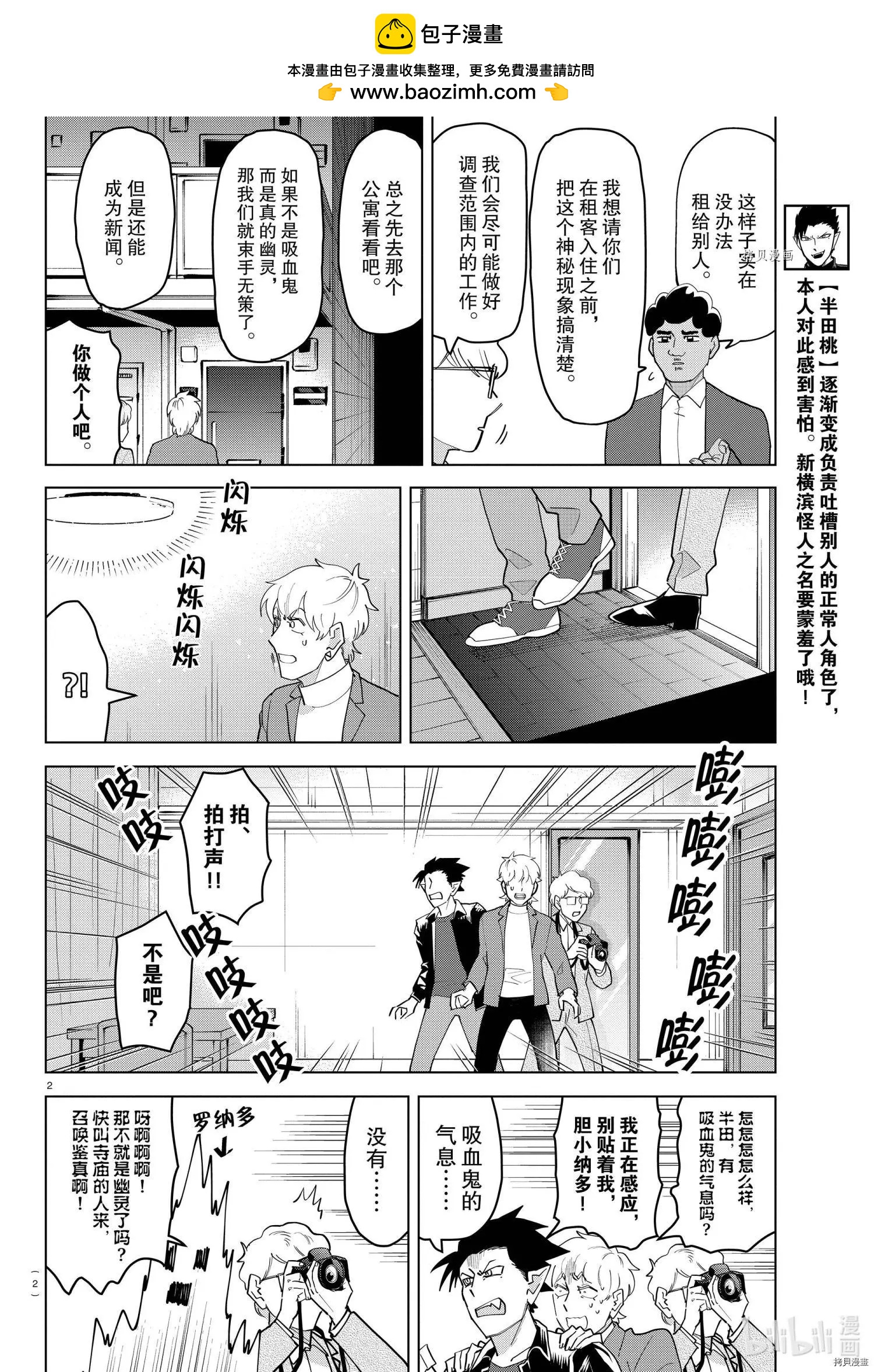 《吸血鬼即将便当》第231话 第2页