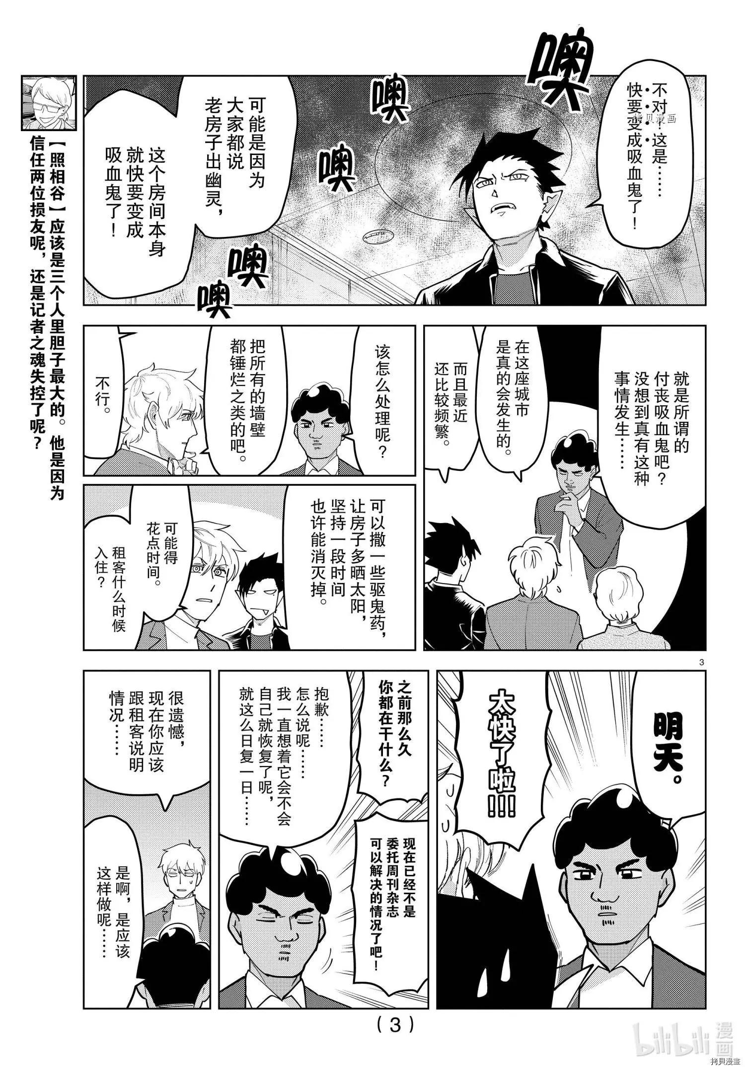 《吸血鬼即将便当》第231话 第3页