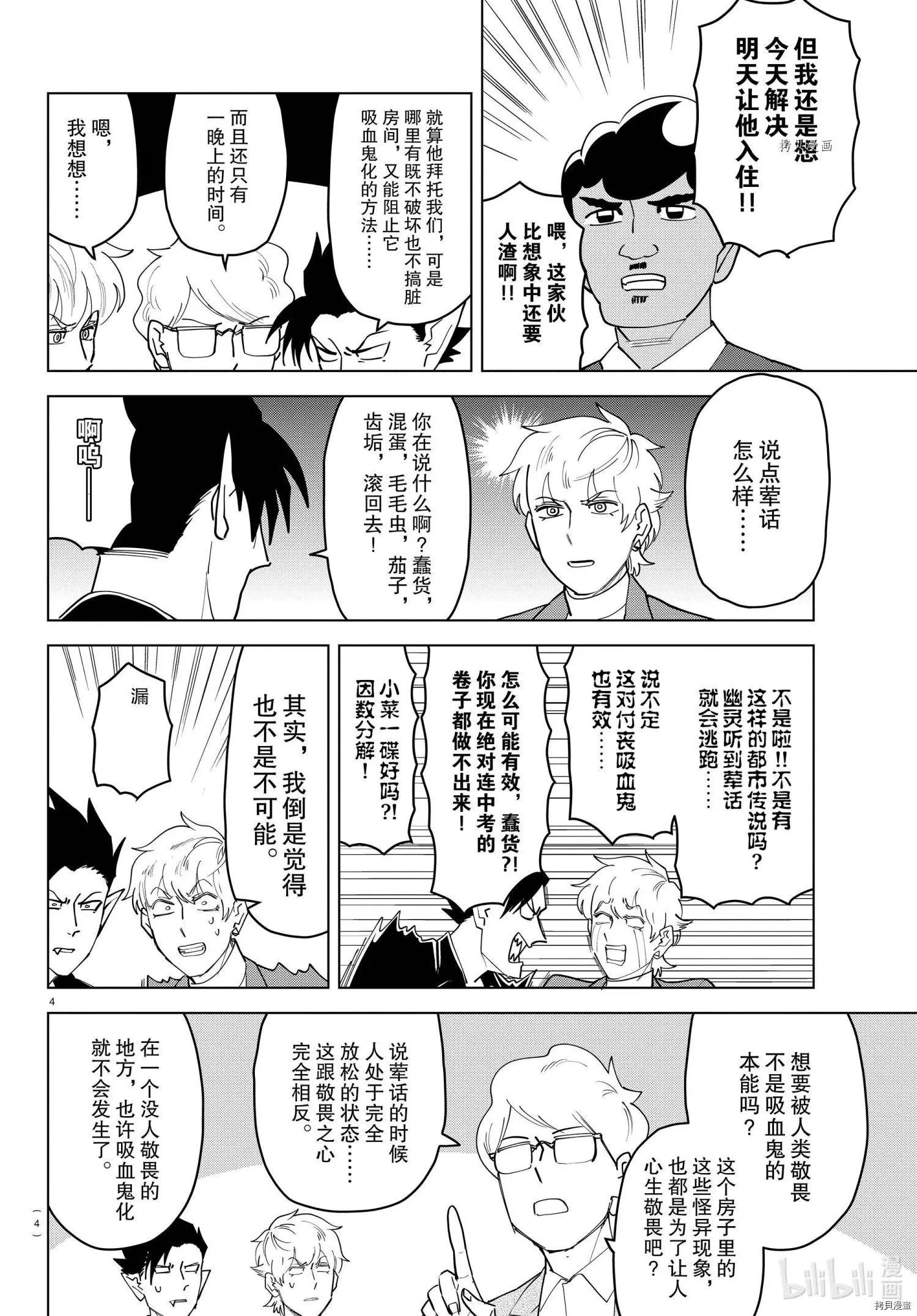 《吸血鬼即将便当》第231话 第4页
