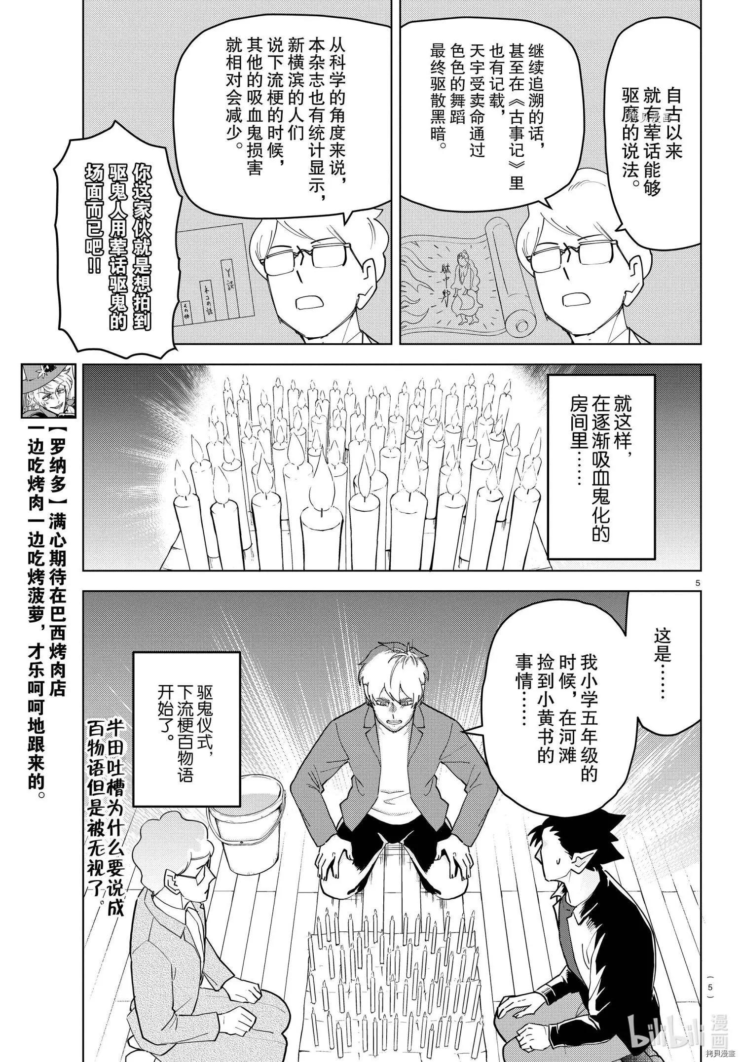 《吸血鬼即将便当》第231话 第5页