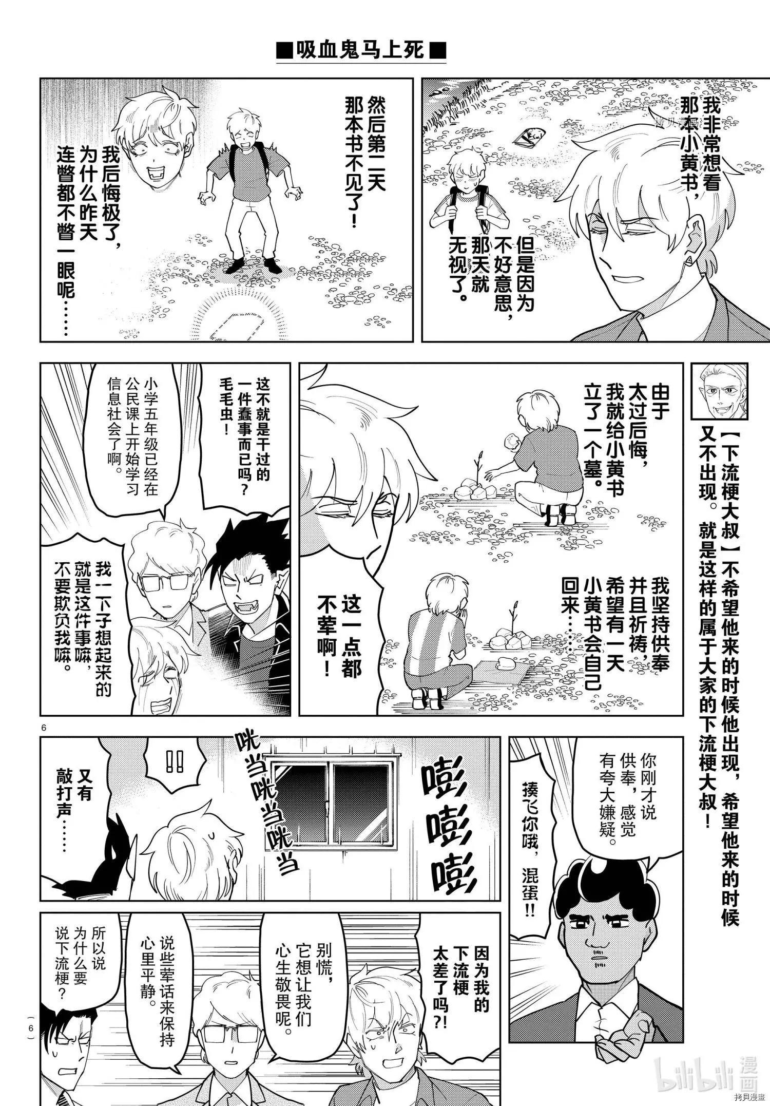 《吸血鬼即将便当》第231话 第6页