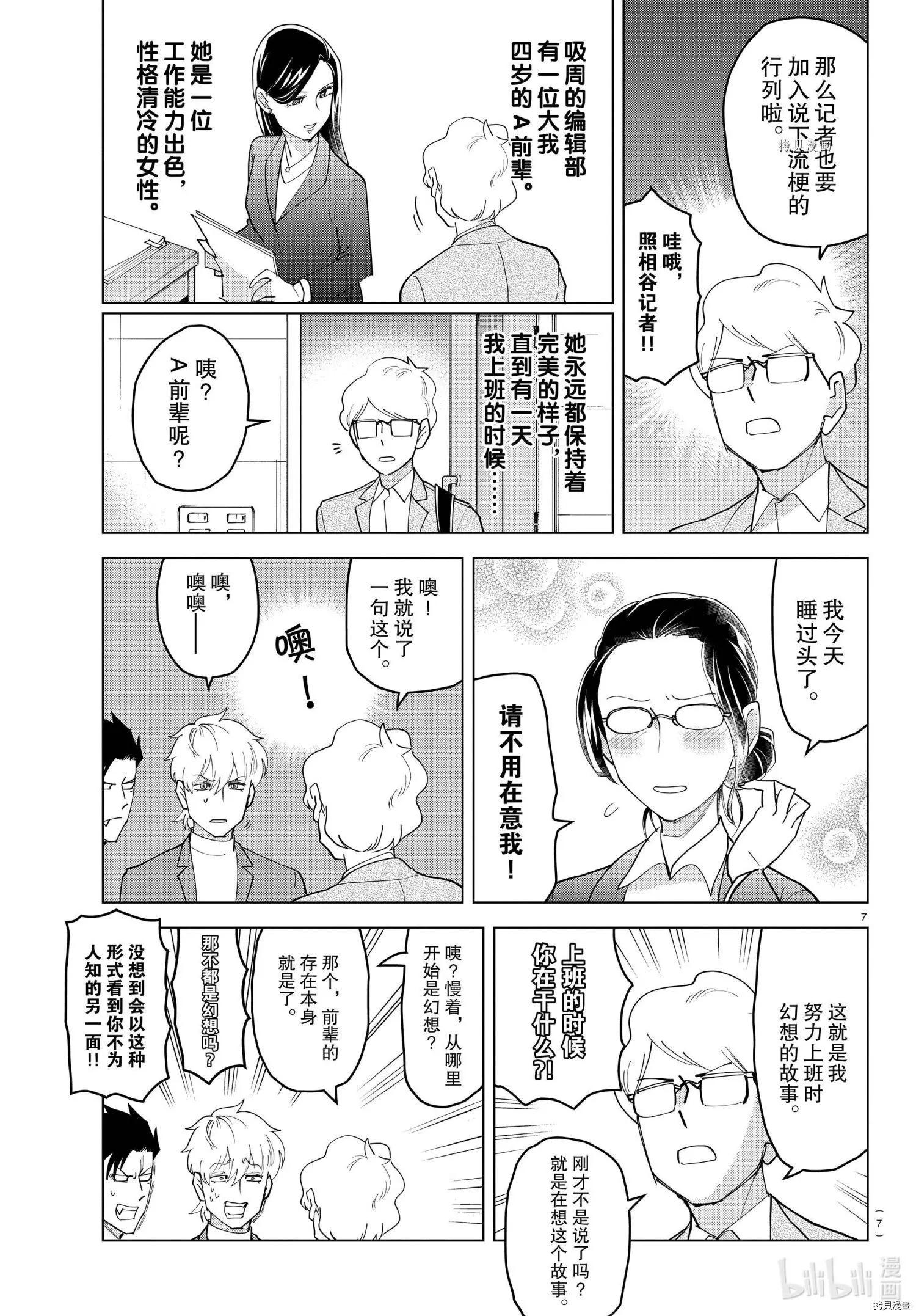 《吸血鬼即将便当》第231话 第7页