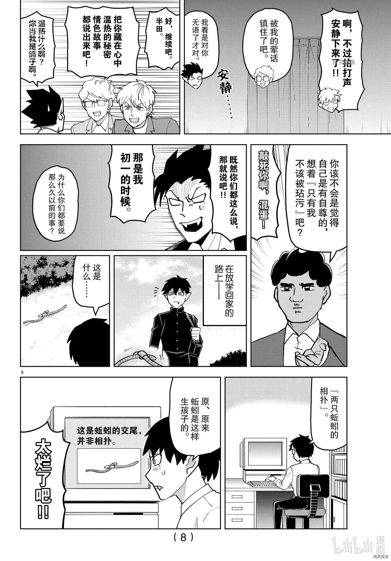 《吸血鬼即将便当》第231话 第8页