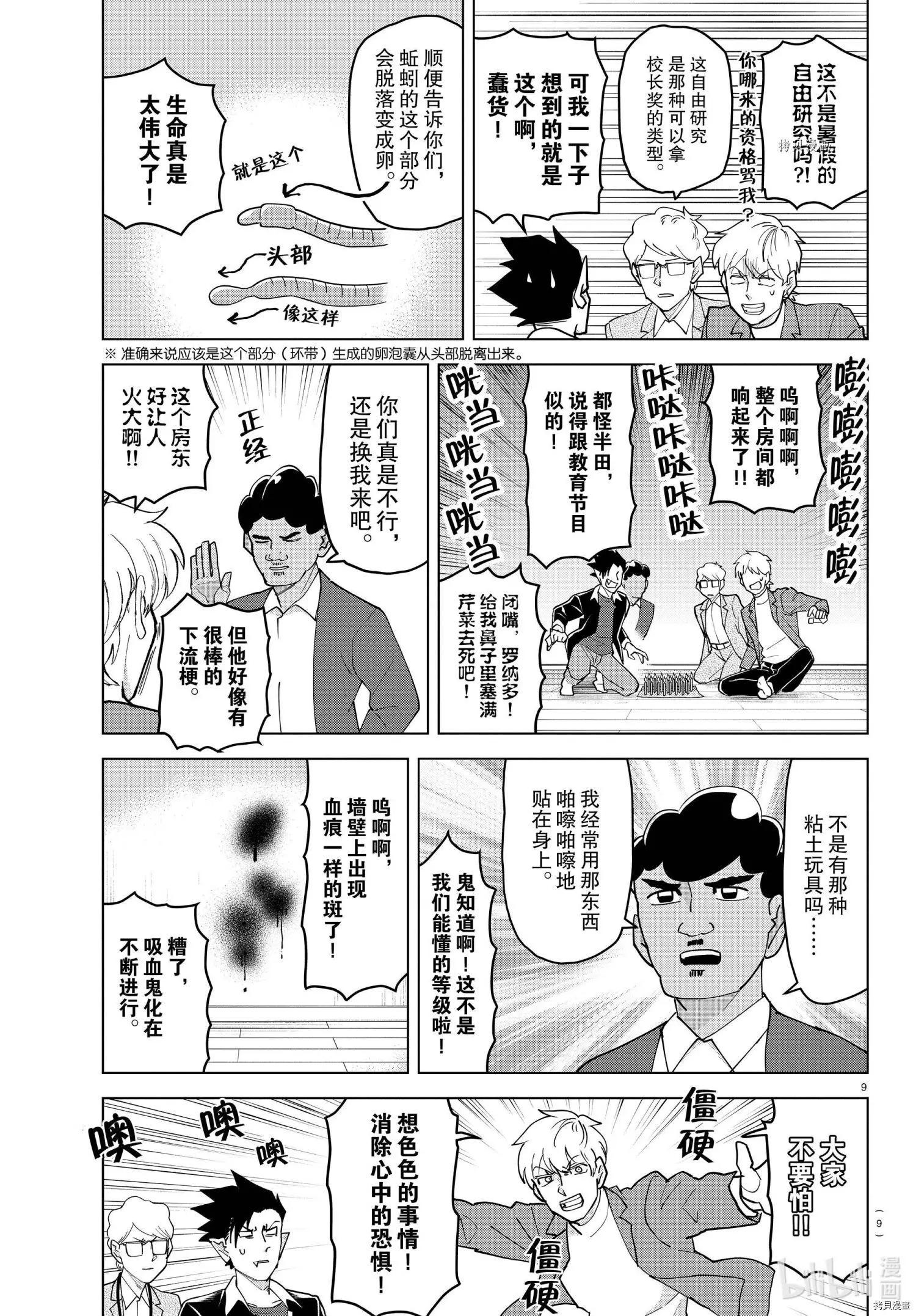 《吸血鬼即将便当》第231话 第9页