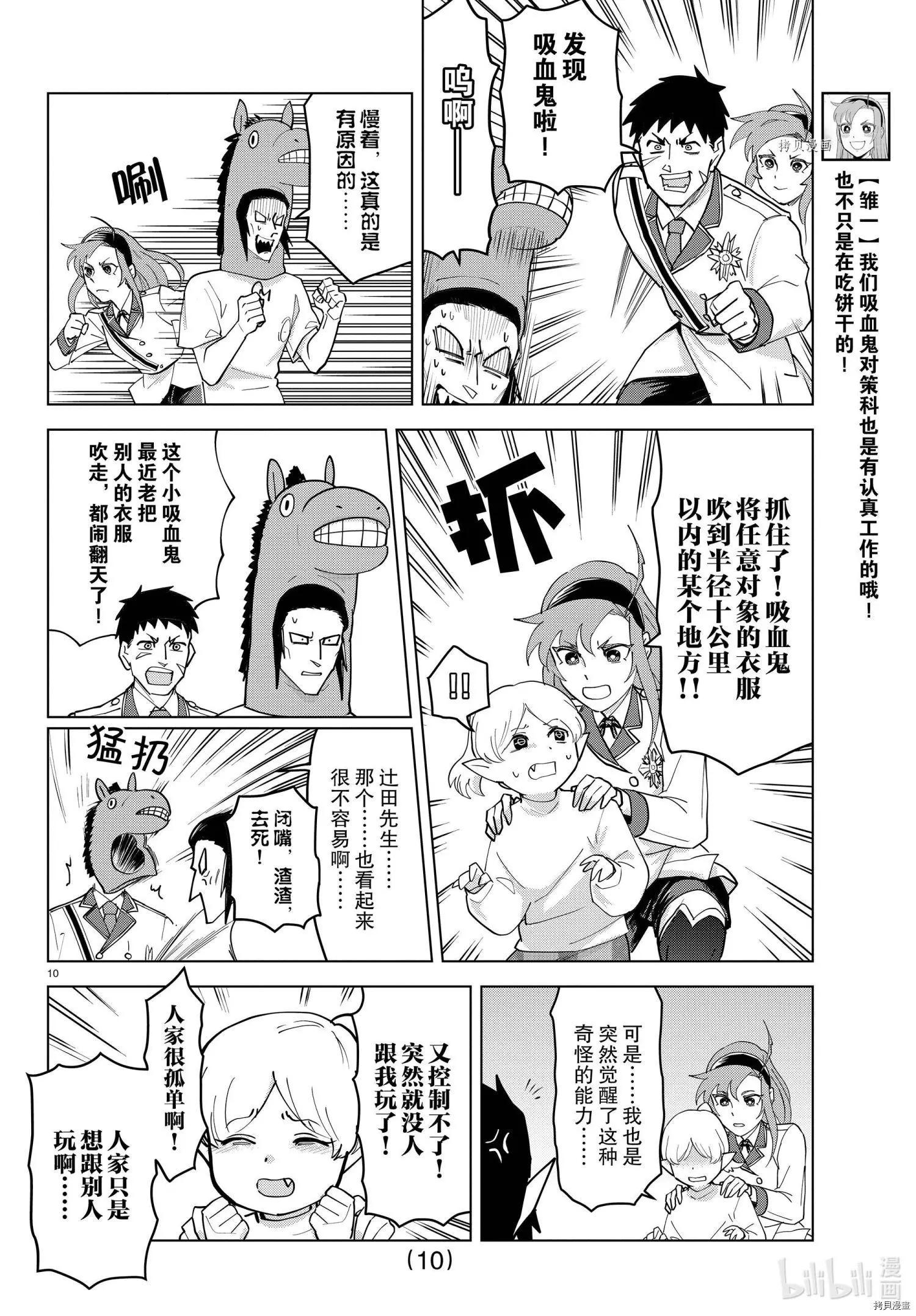 《吸血鬼即将便当》第232话 第10页