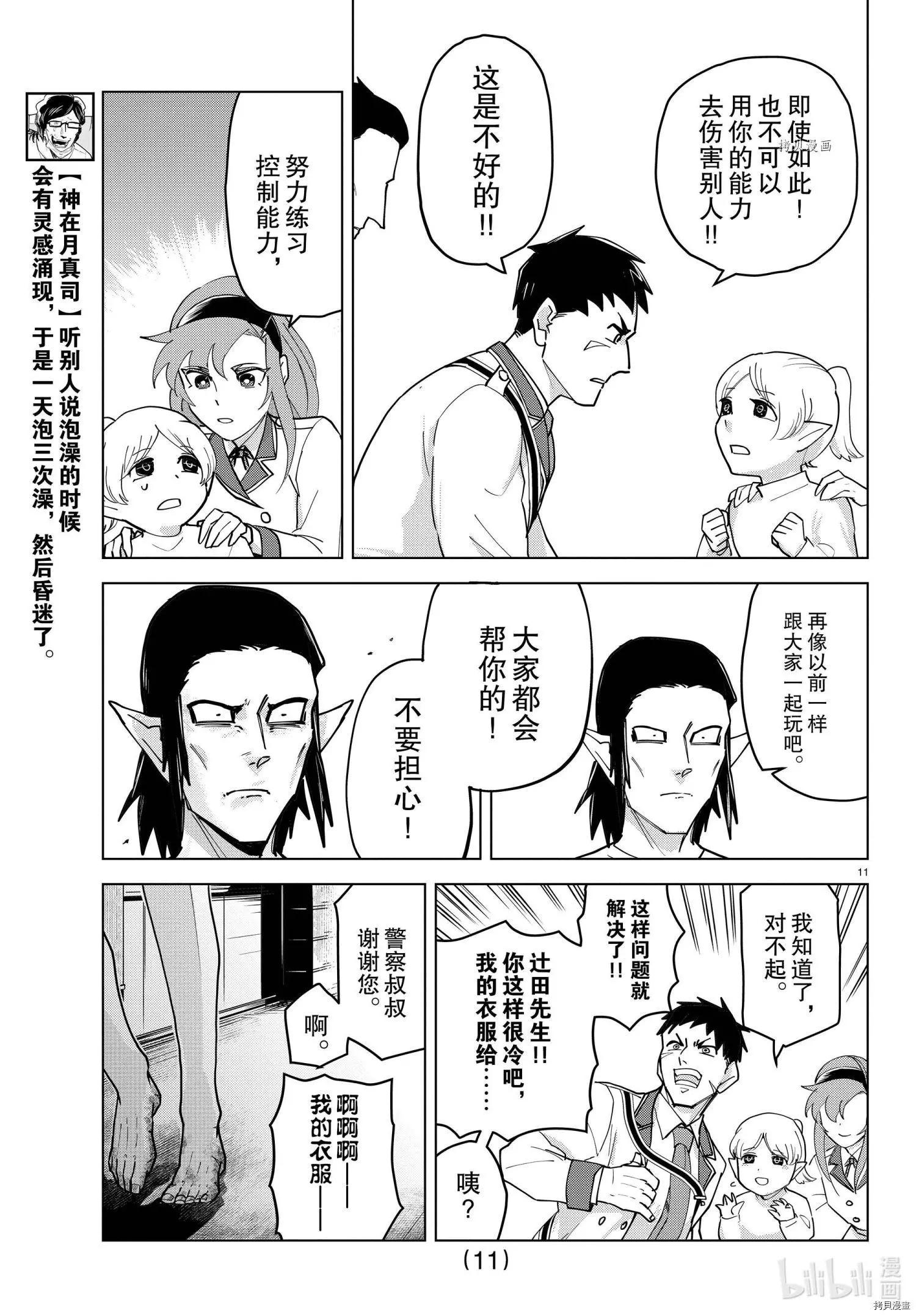 《吸血鬼即将便当》第232话 第11页