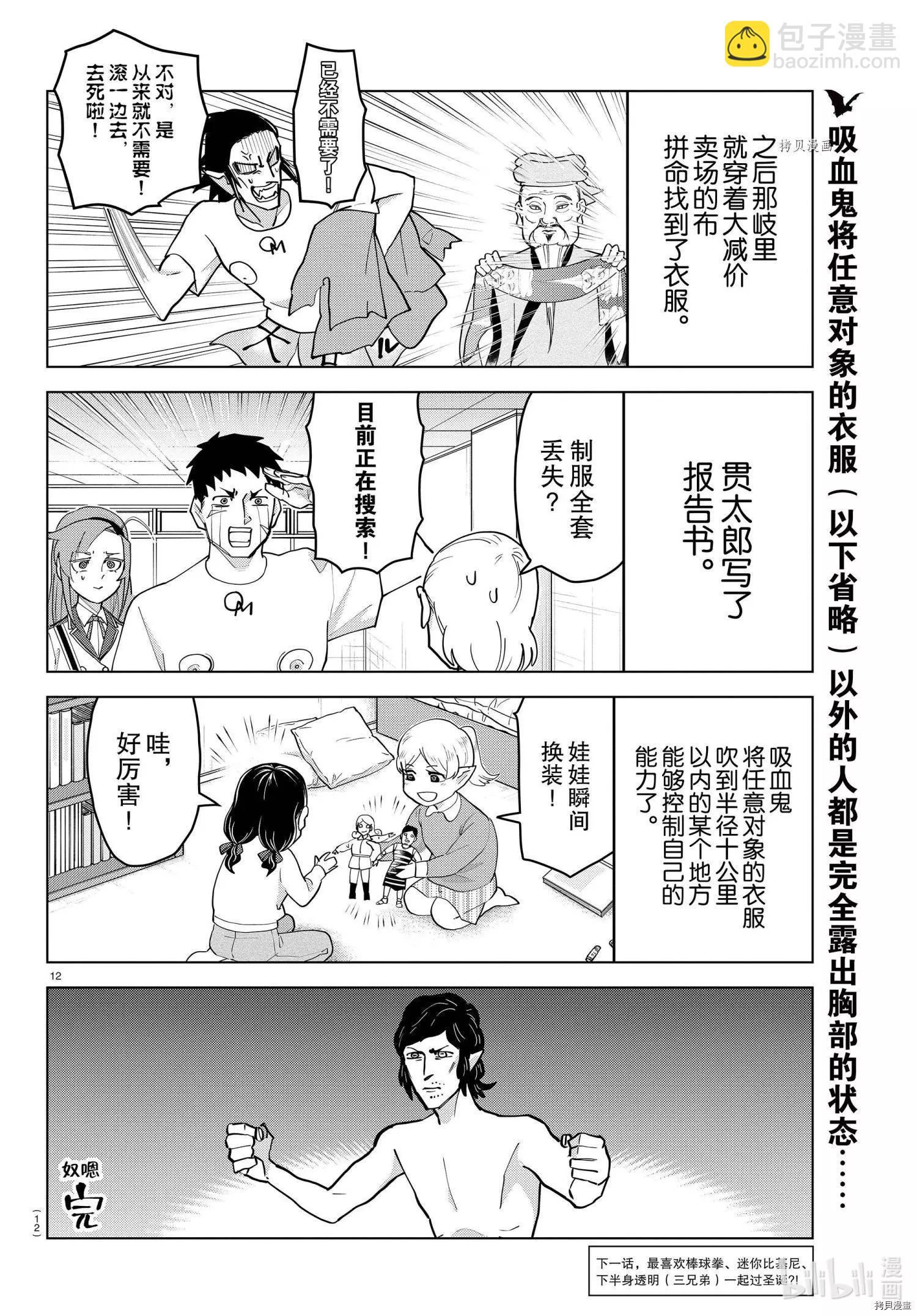 《吸血鬼即将便当》第232话 第12页