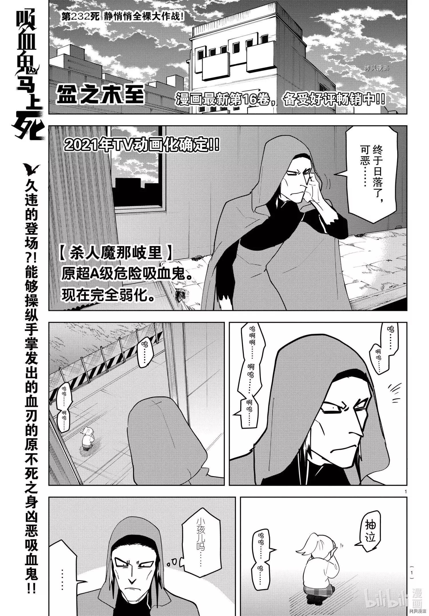《吸血鬼即将便当》第232话 第1页