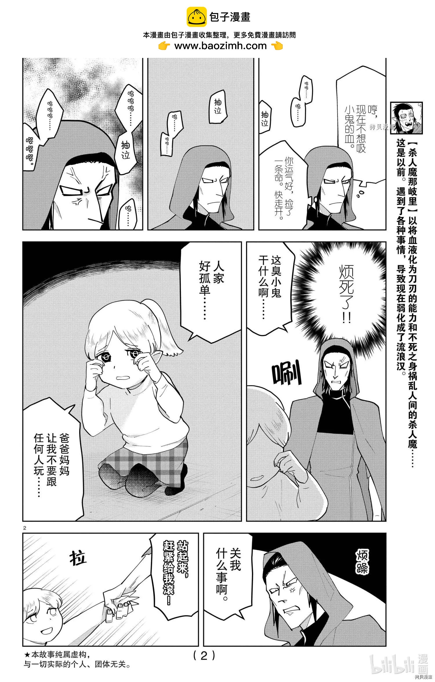 《吸血鬼即将便当》第232话 第2页