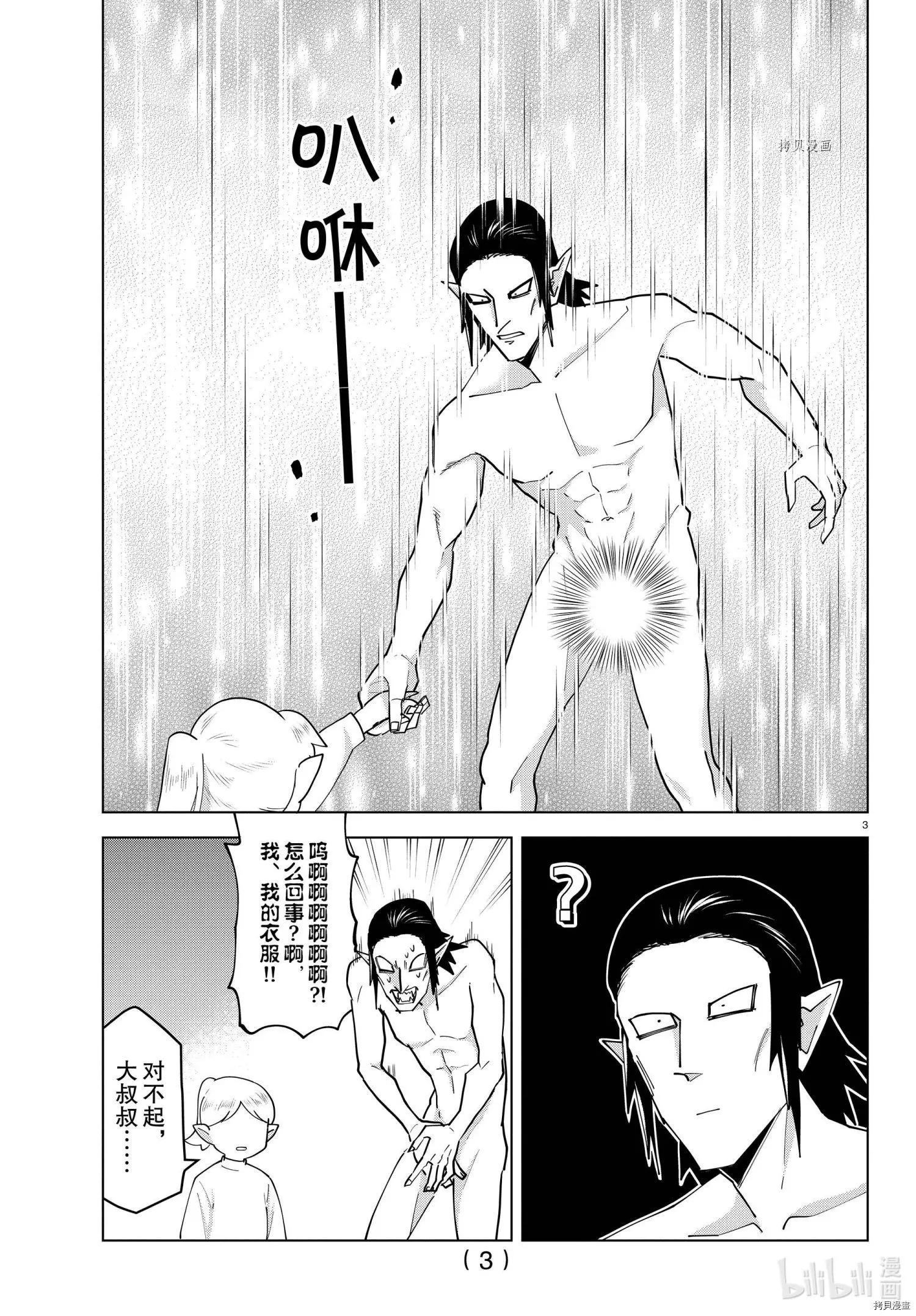 《吸血鬼即将便当》第232话 第3页
