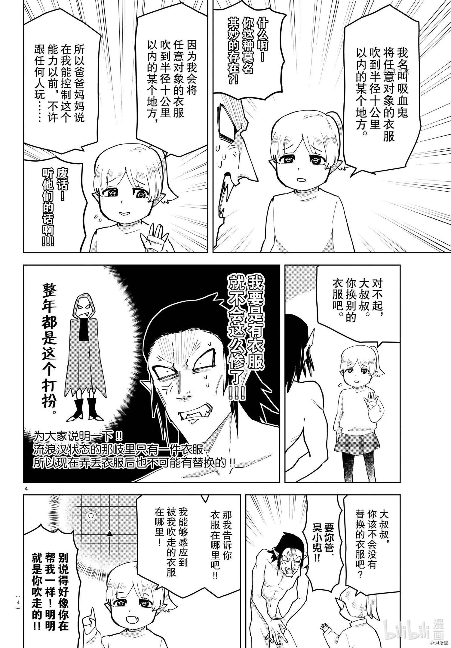 《吸血鬼即将便当》第232话 第4页