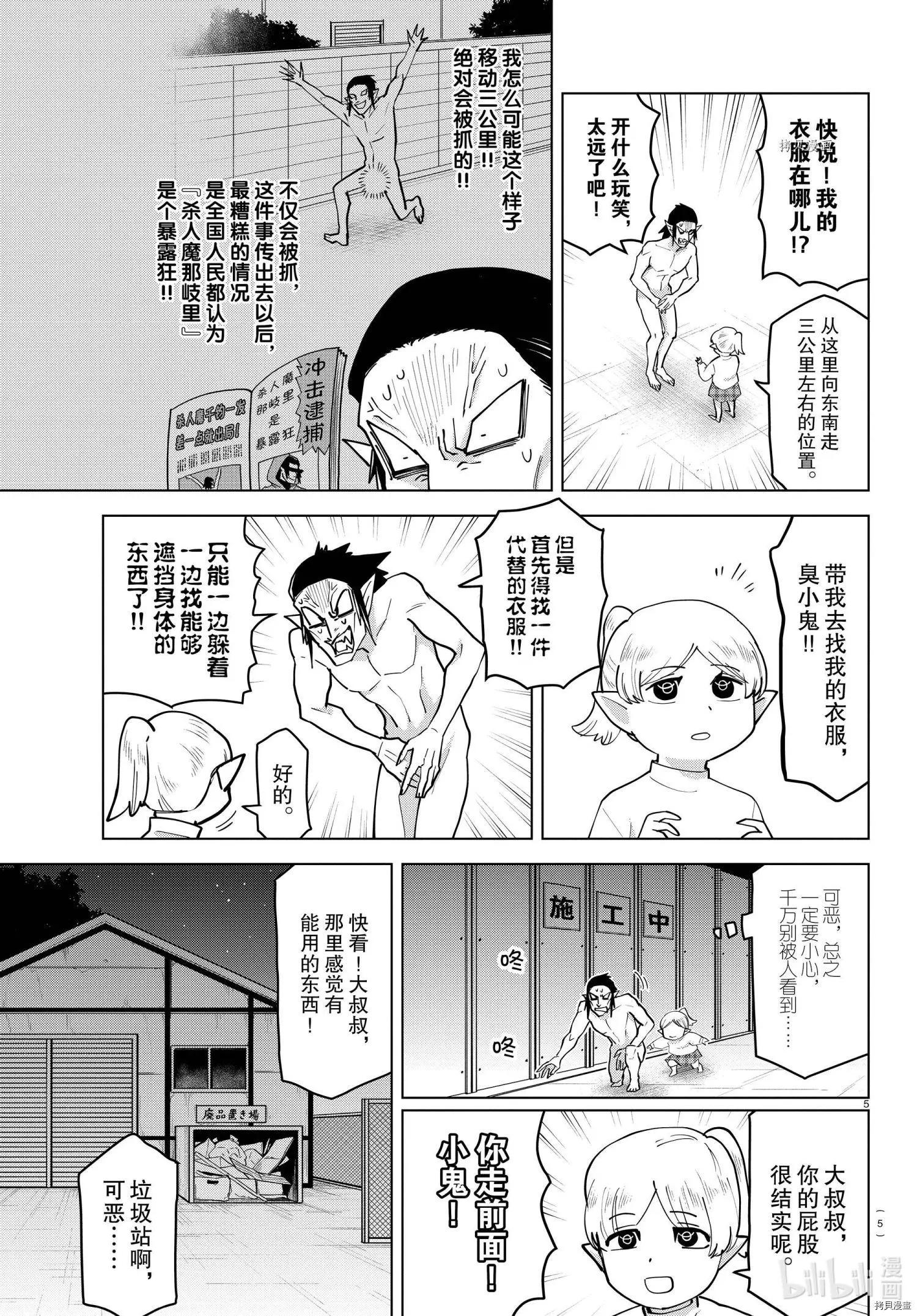 《吸血鬼即将便当》第232话 第5页