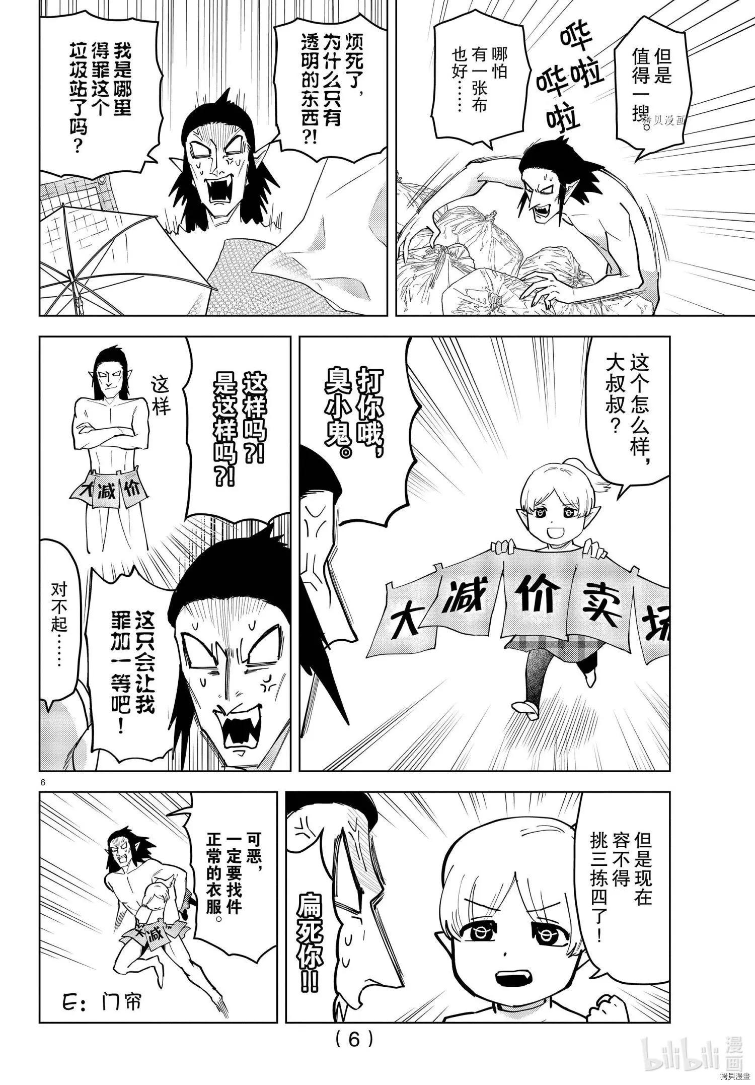 《吸血鬼即将便当》第232话 第6页