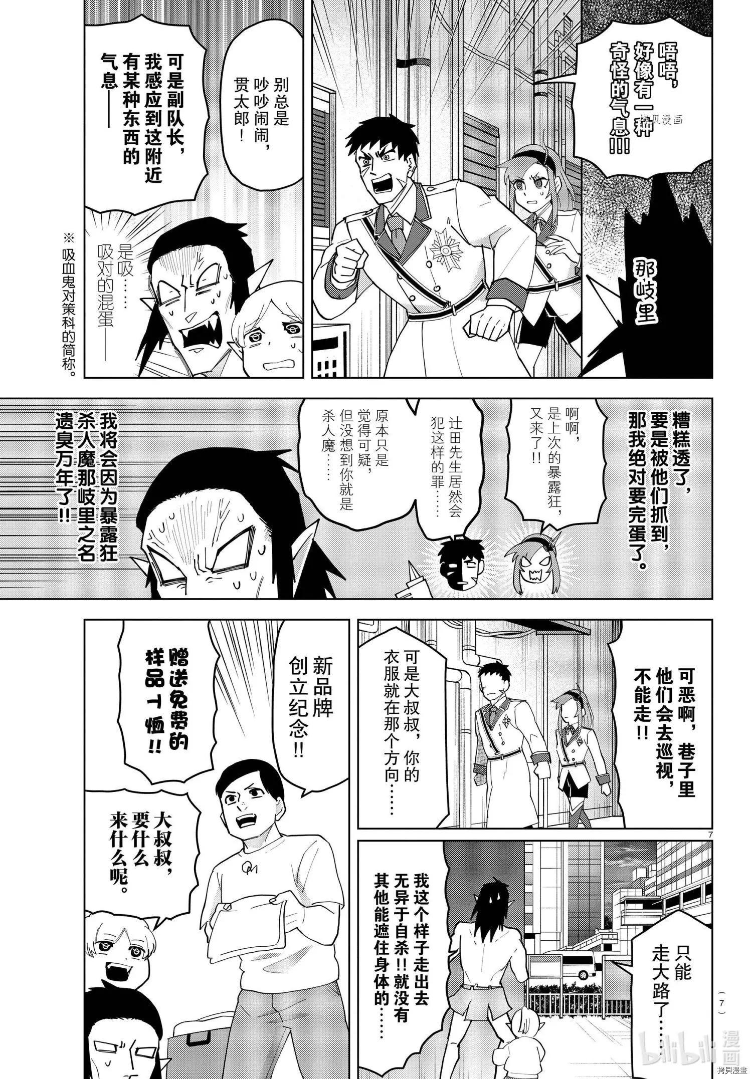 《吸血鬼即将便当》第232话 第7页