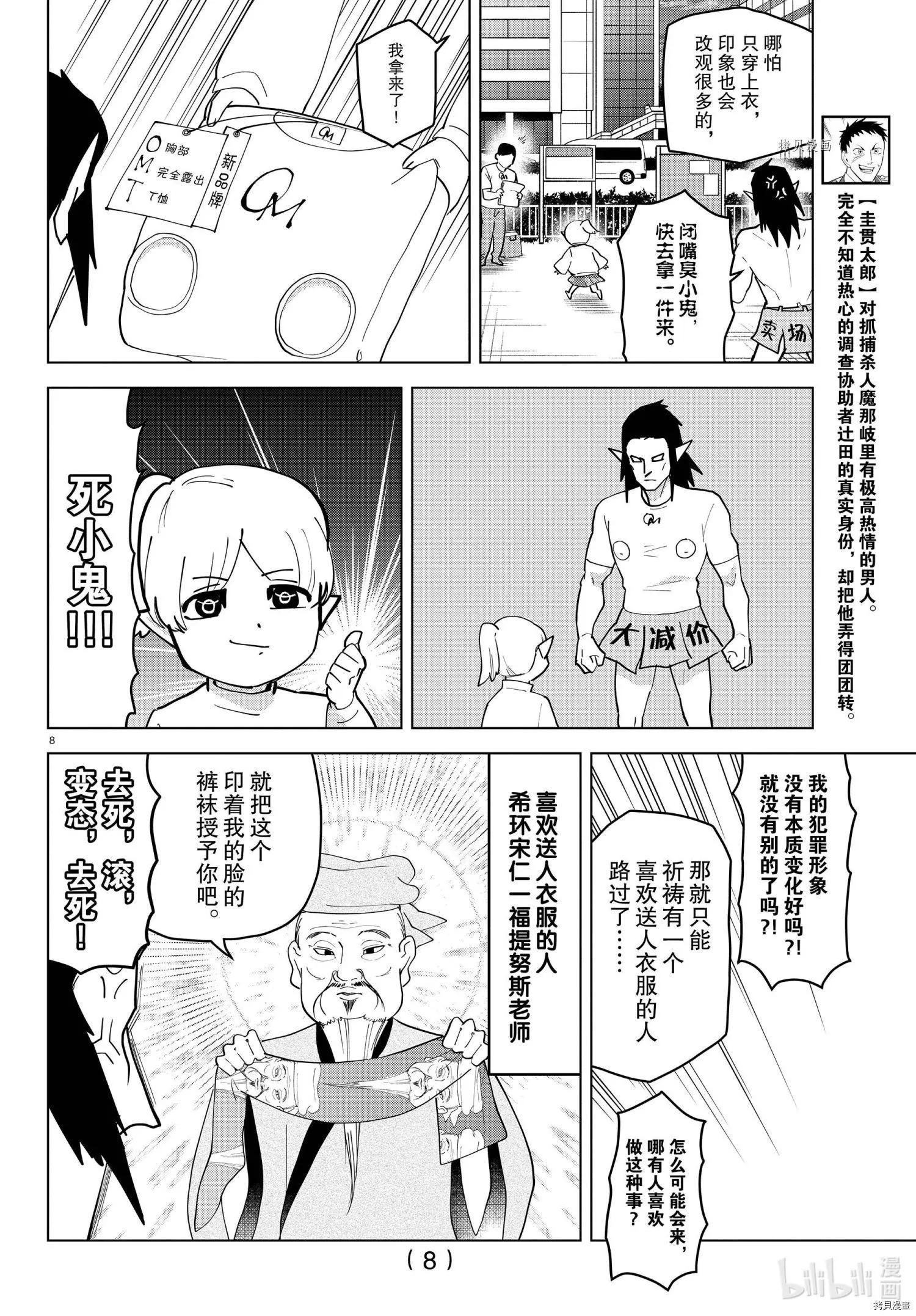 《吸血鬼即将便当》第232话 第8页