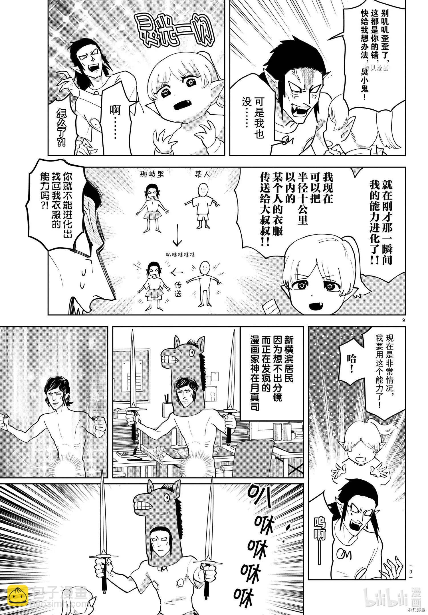 《吸血鬼即将便当》第232话 第9页