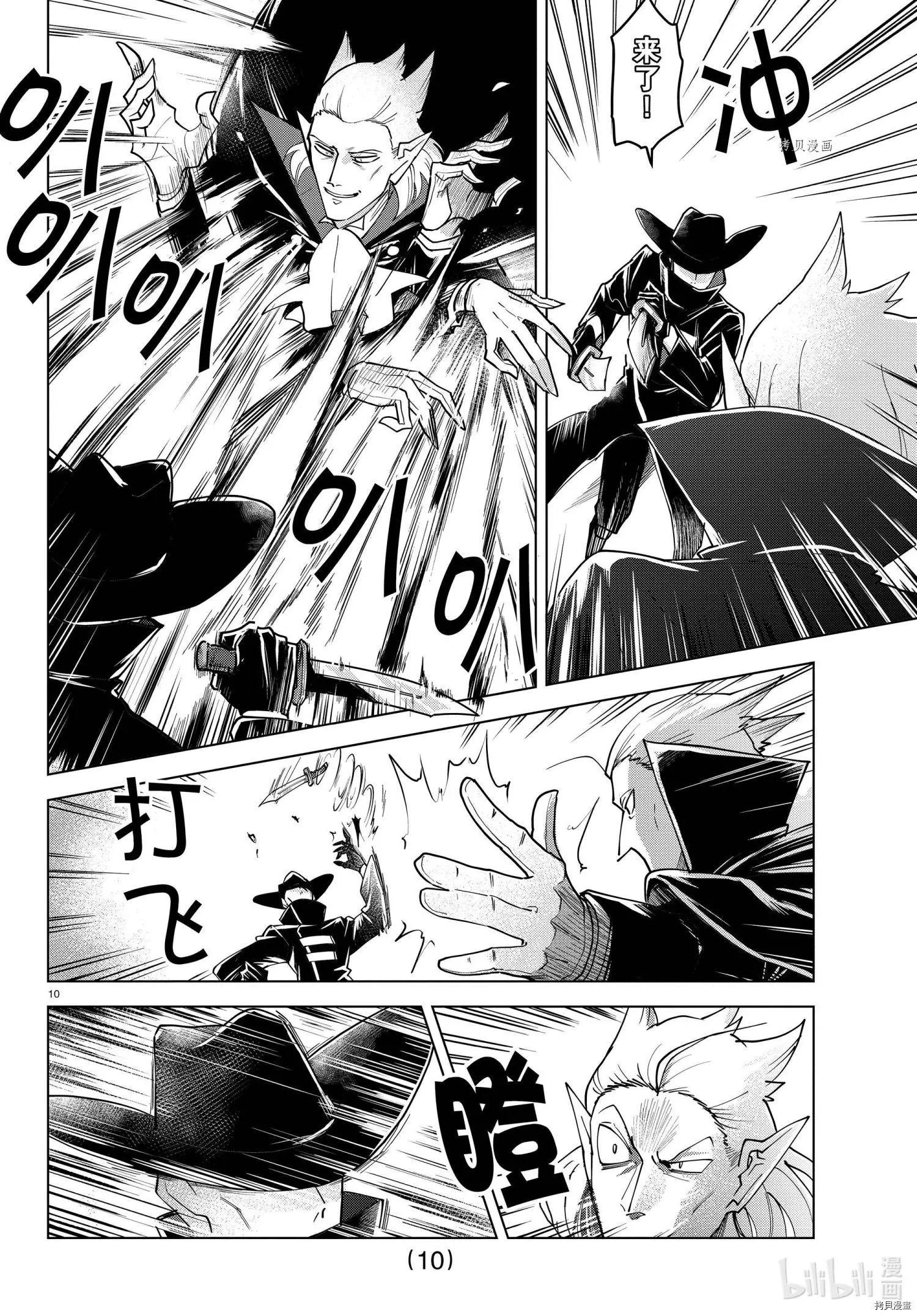 《吸血鬼即将便当》第230话 第10页