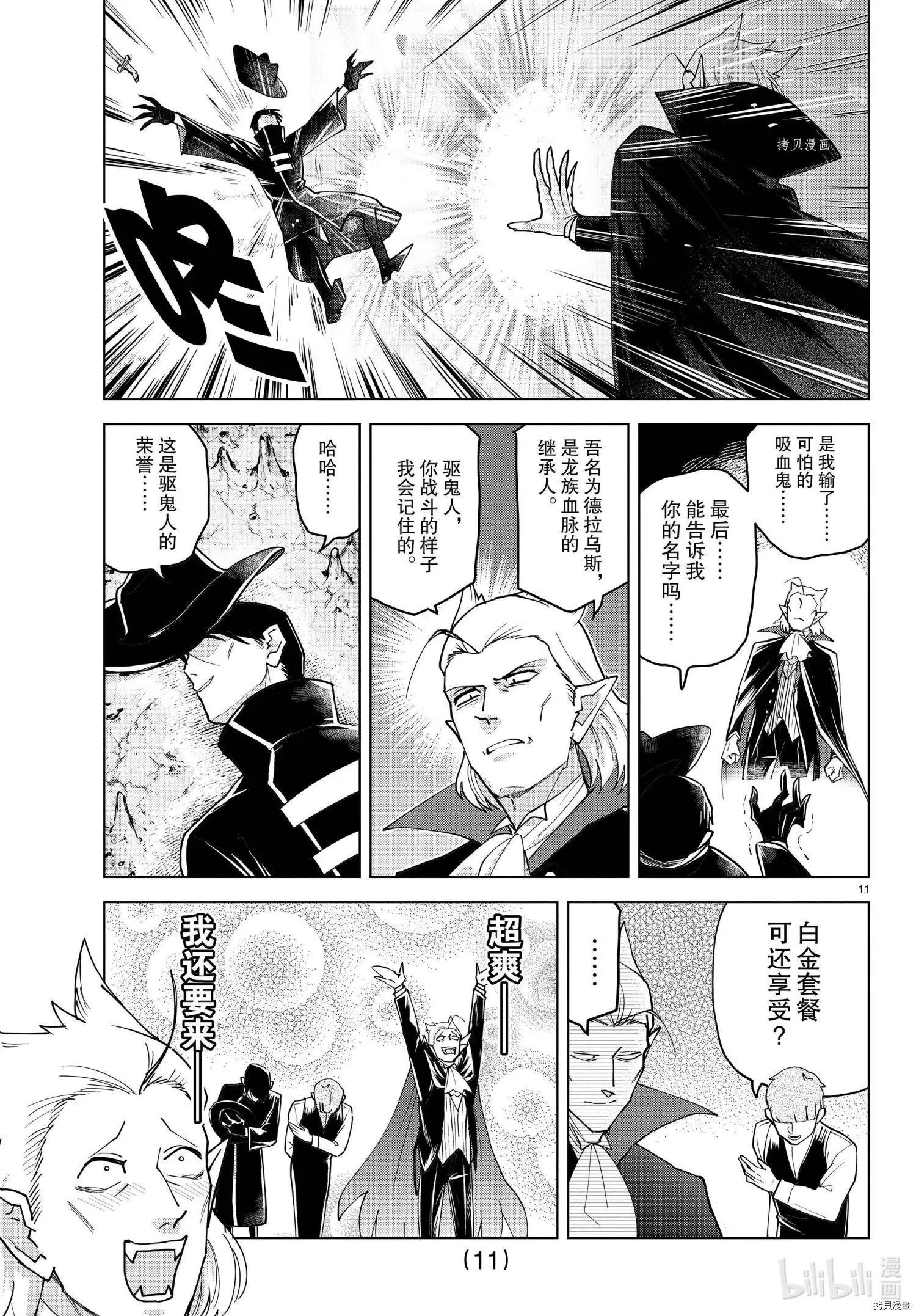 《吸血鬼即将便当》第230话 第11页